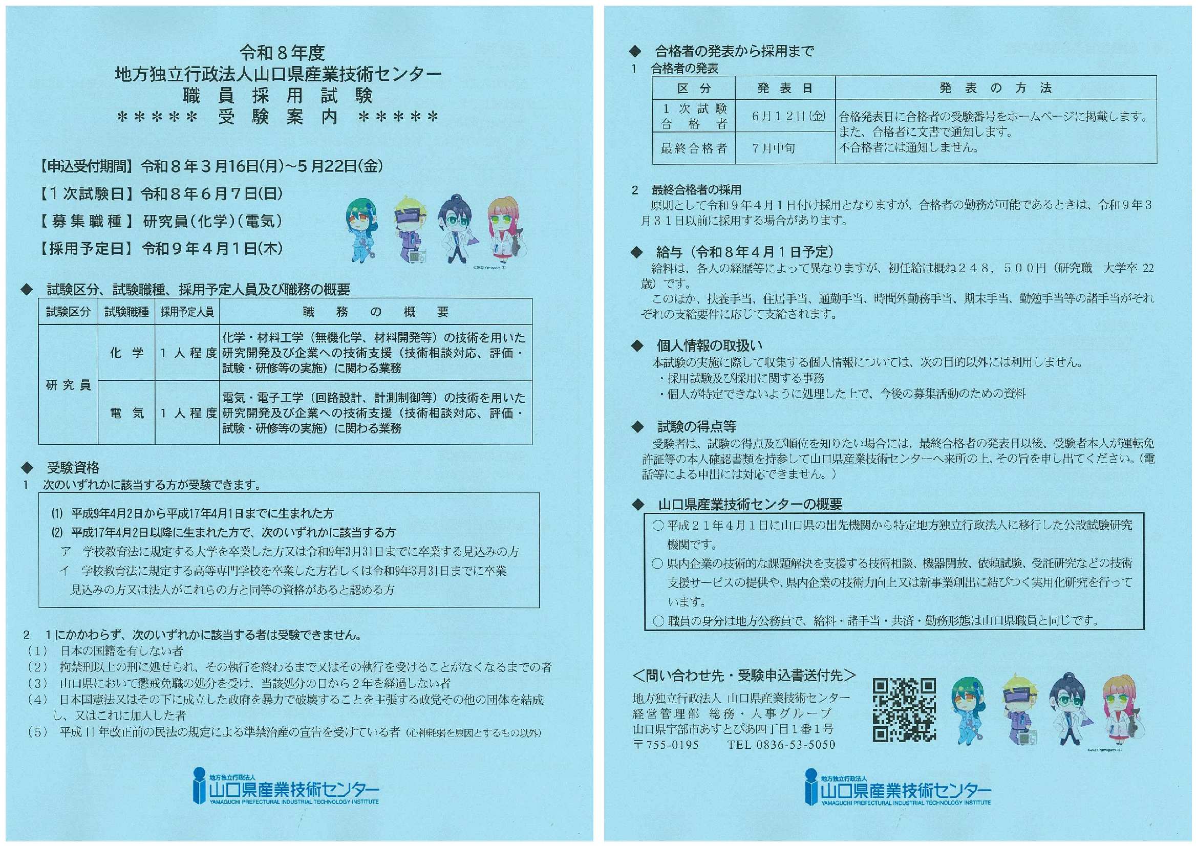 27卒山口県産業技術センター5/22