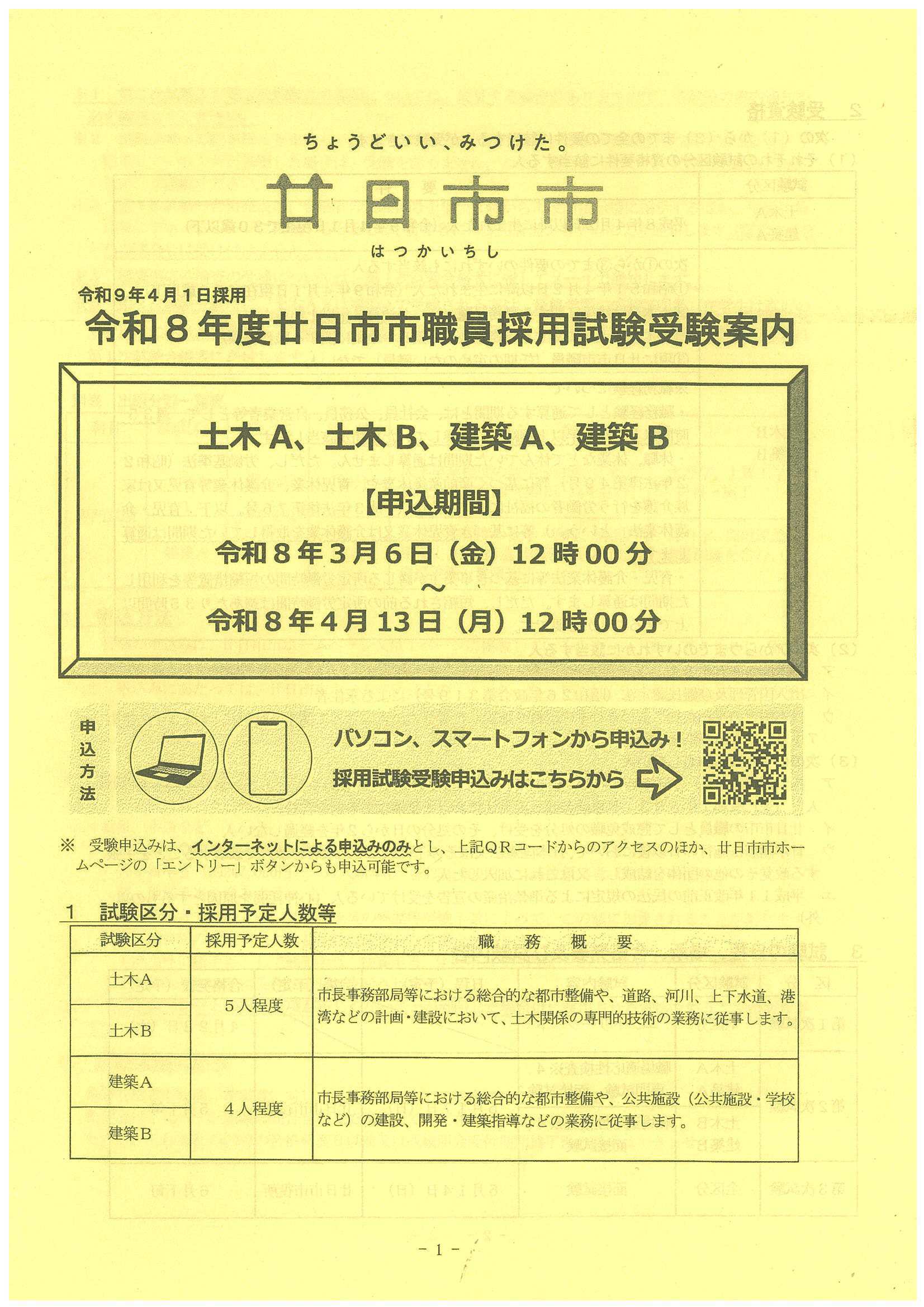 27卒廿日市市職員4/13