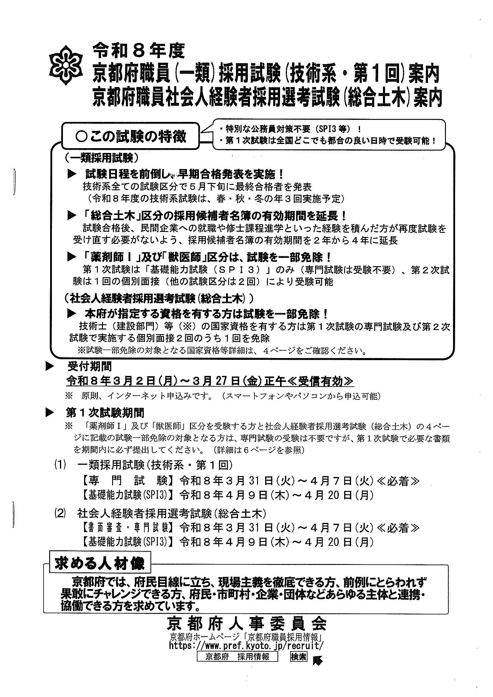 27卒京都府職員3/27