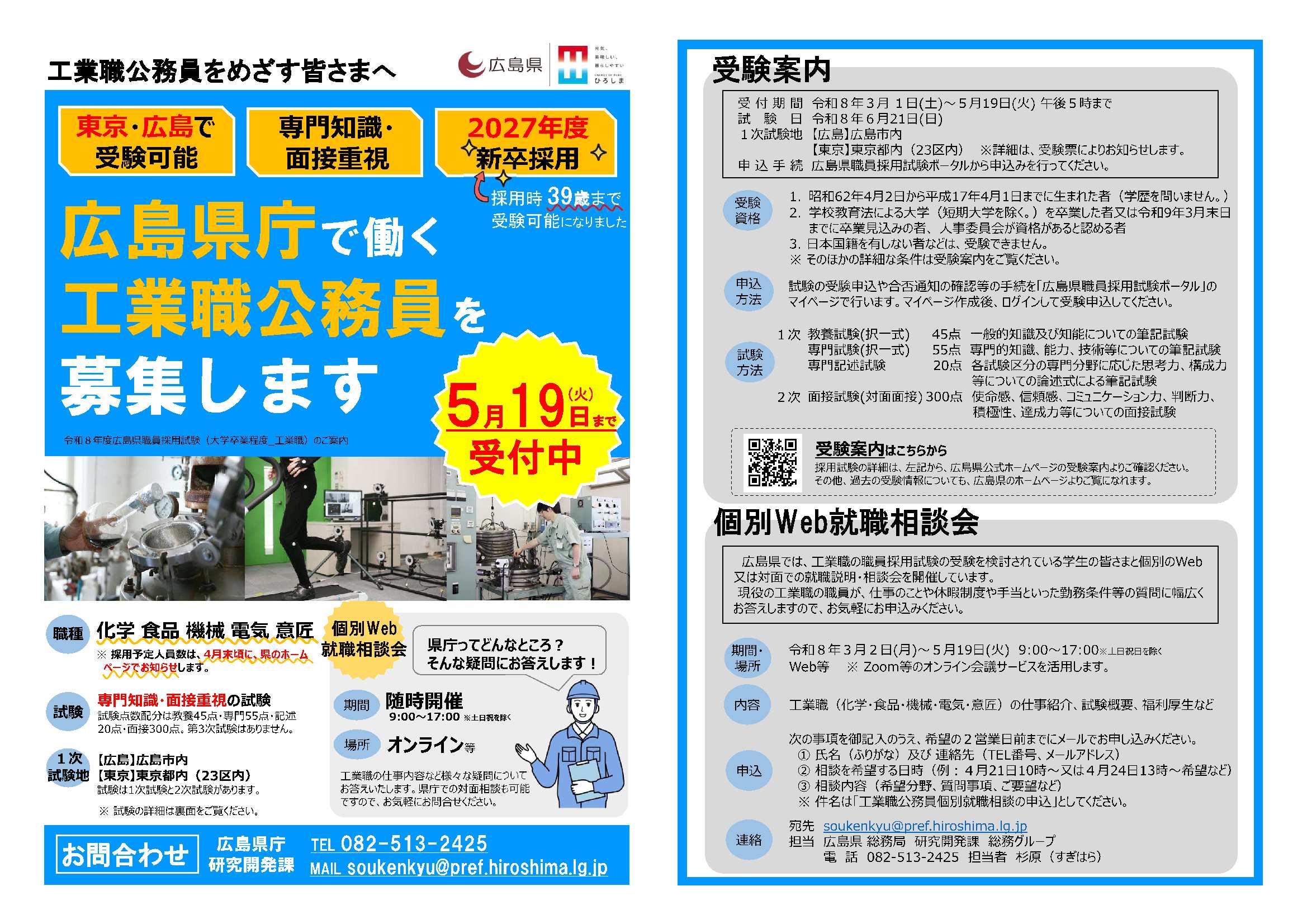 27卒広島県庁職員5/19