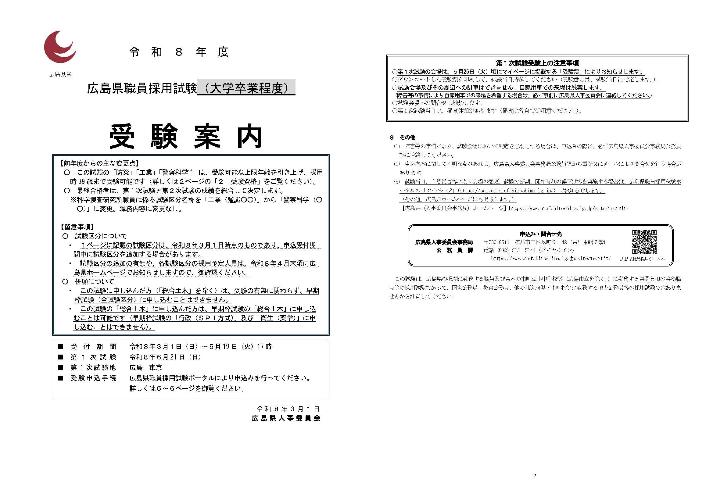 27卒広島県職員5/19