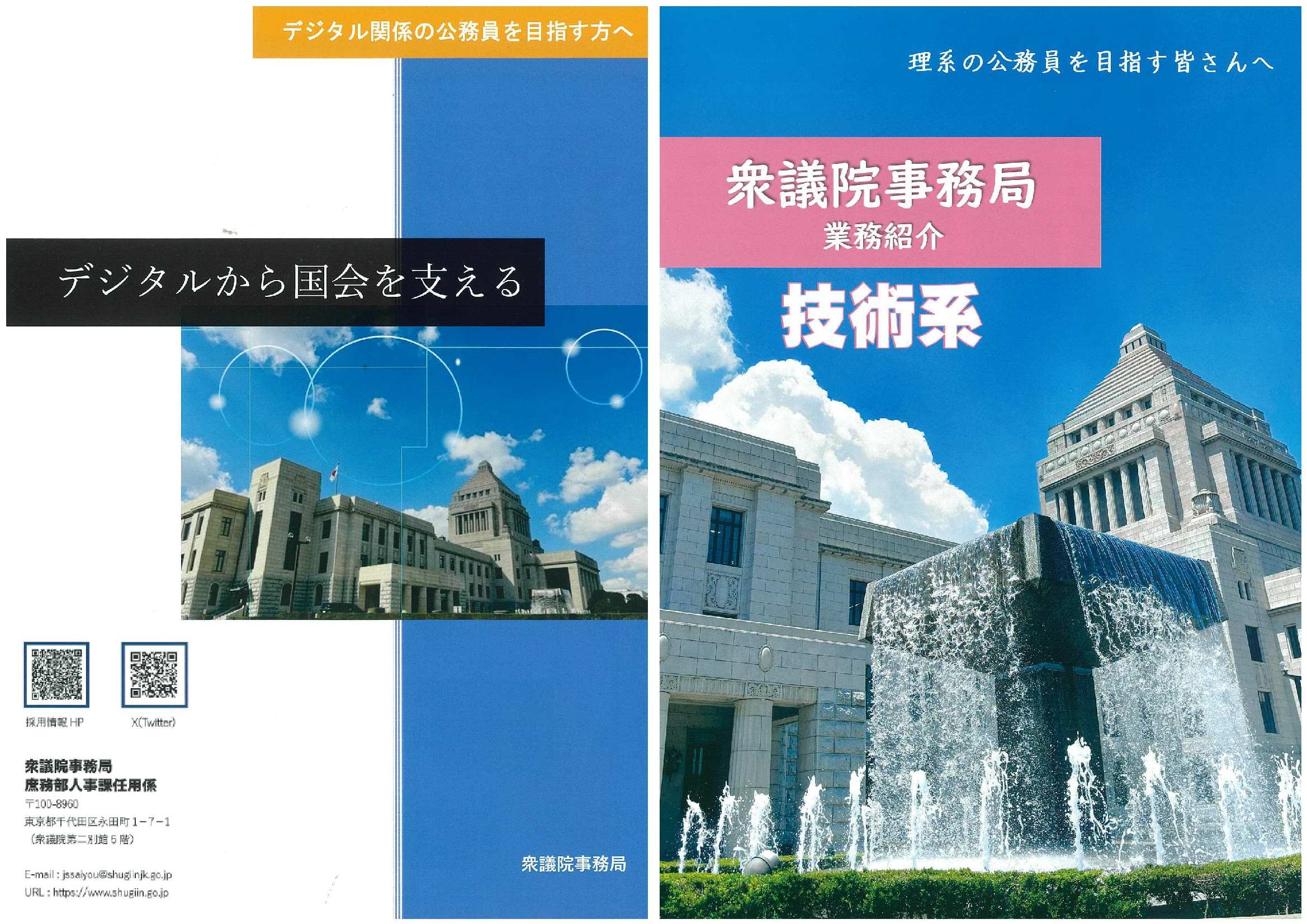 27卒衆議院職員