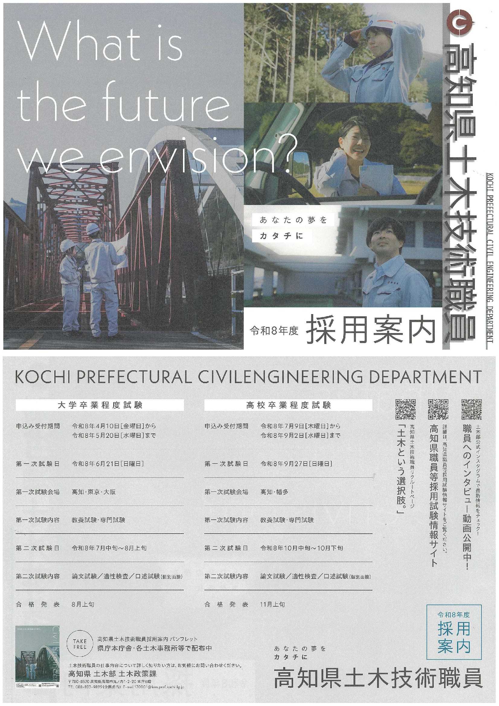 27卒高知県職員5/20