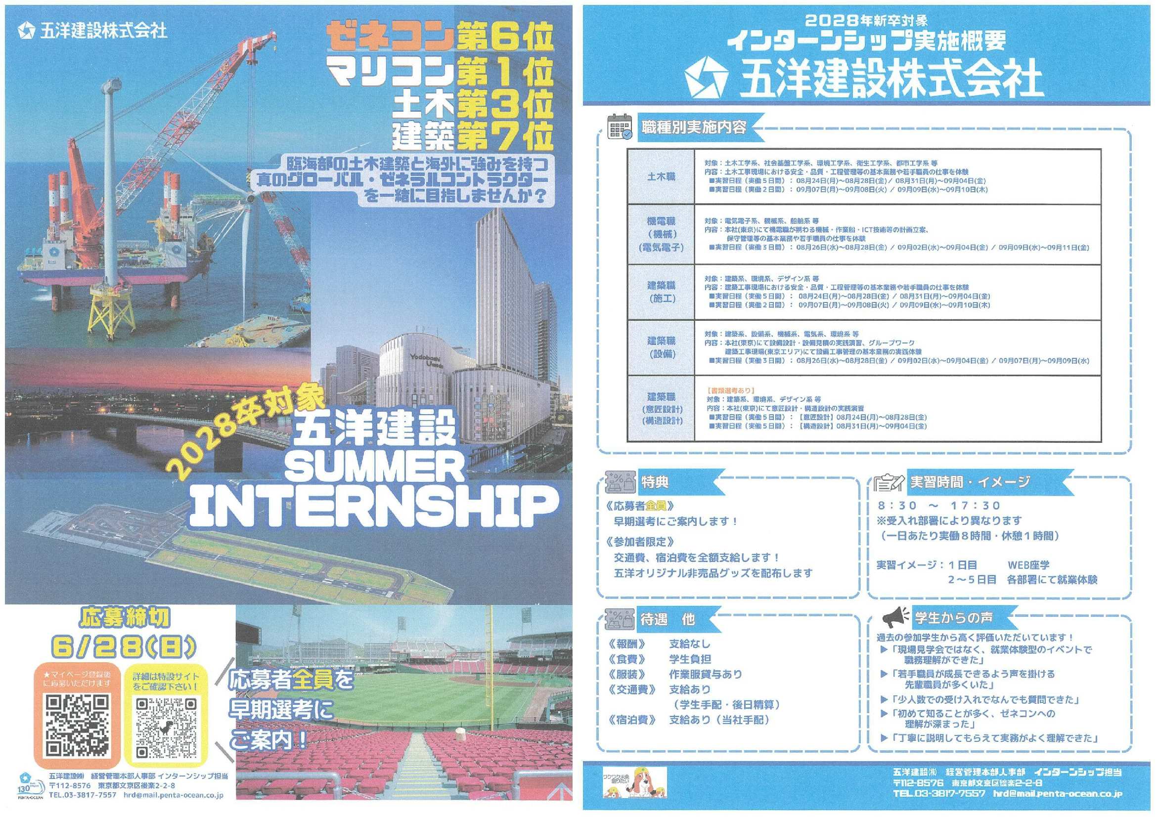 6/28-28卒五洋建設9/4