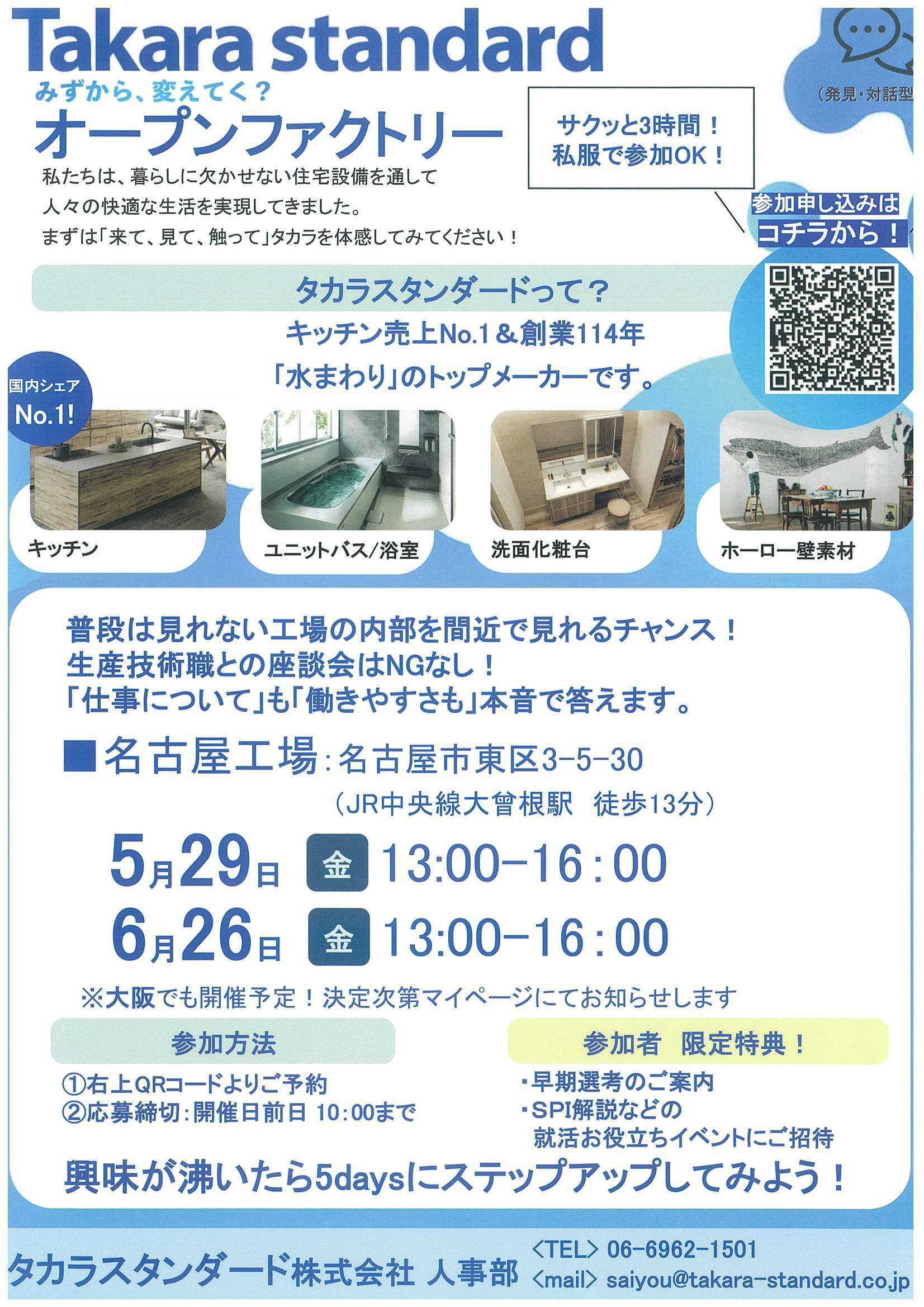 6/25-28卒タカラスタンダード6/26