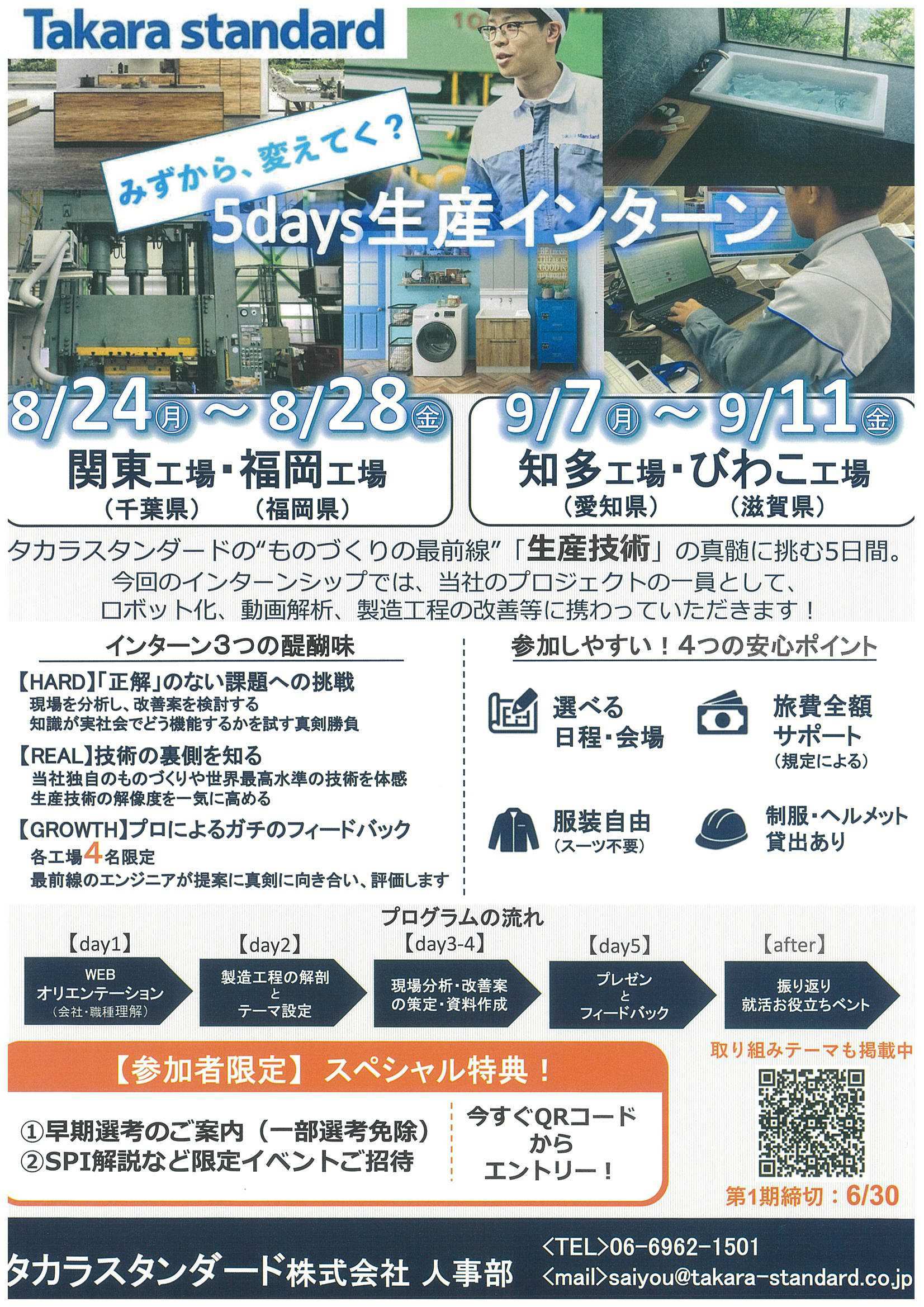 6/30-28卒タカラスタンダード9/11