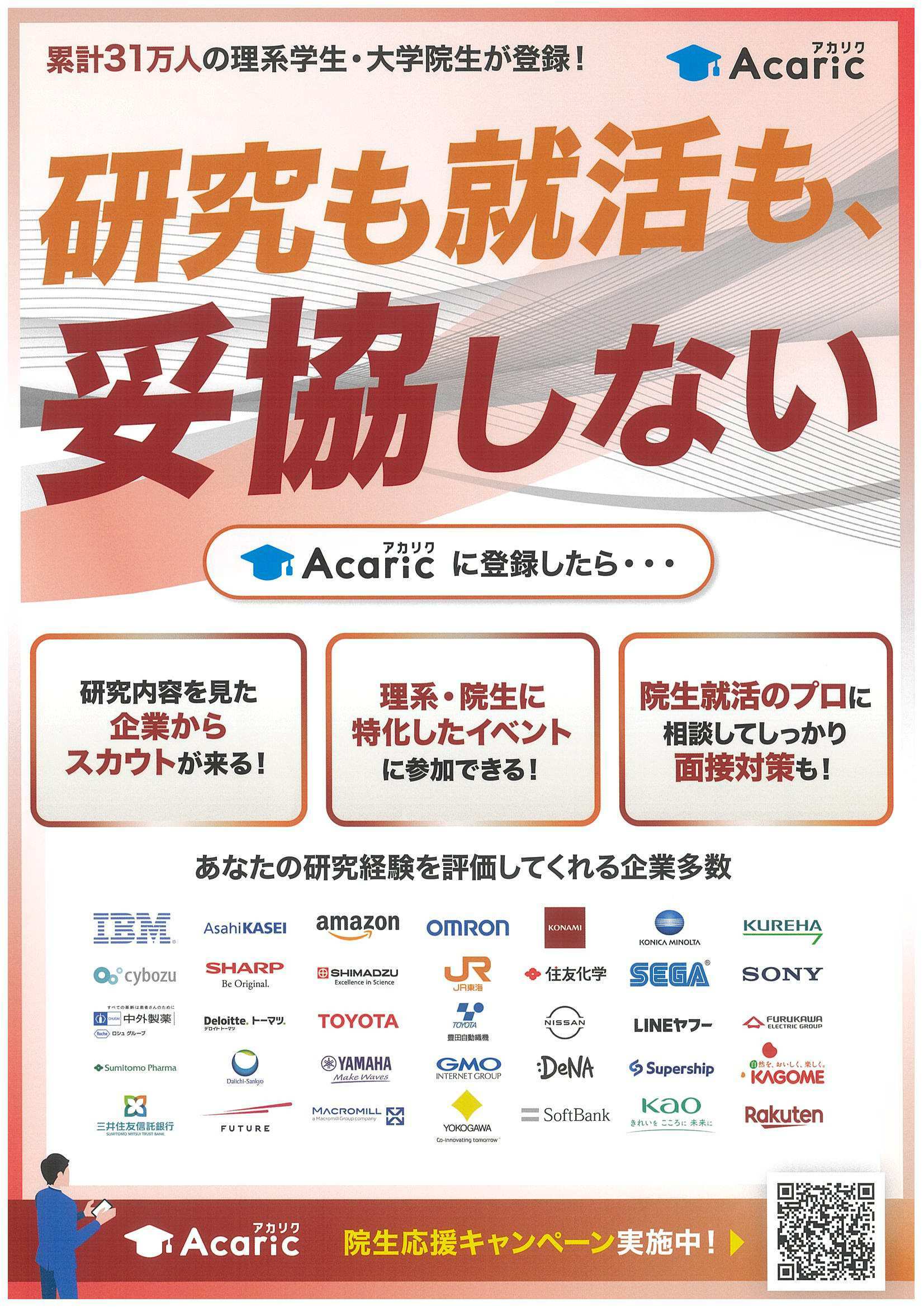 28卒アカリク　サイト登録