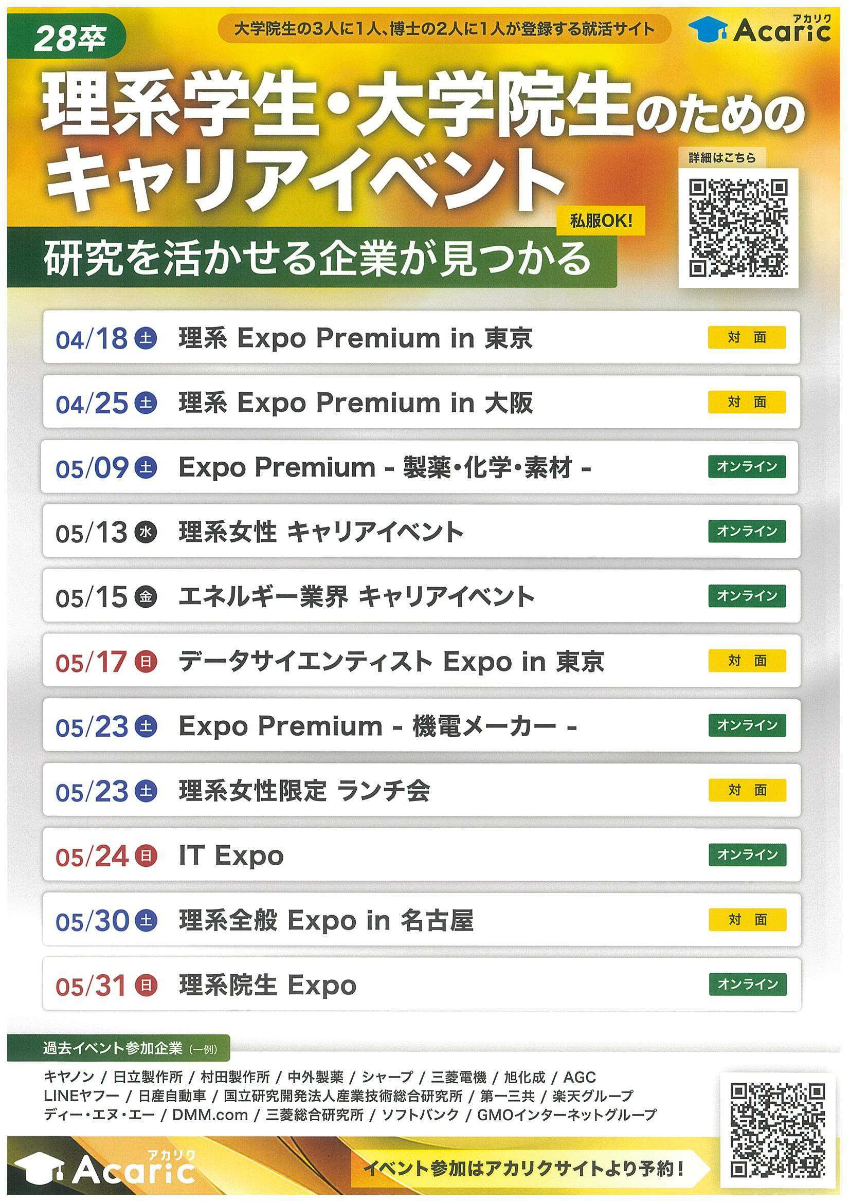 28卒アカリク5/31