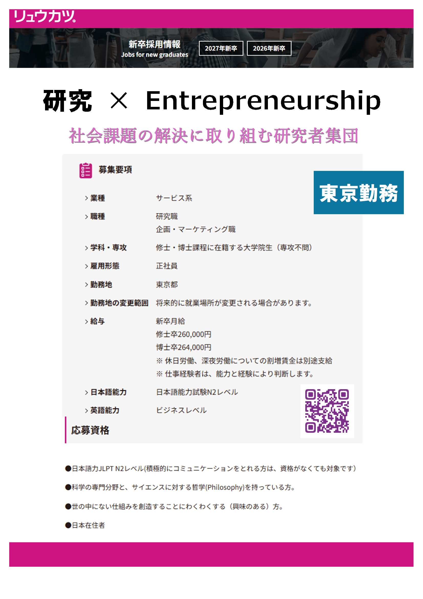 27卒リュウカツ