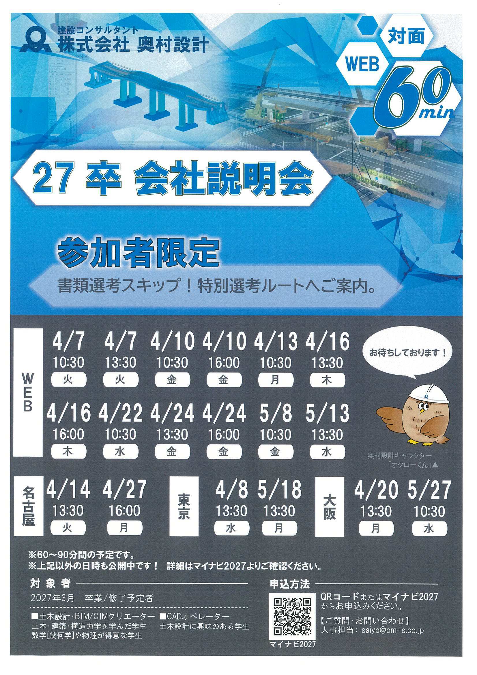 28卒奥村設計5/27