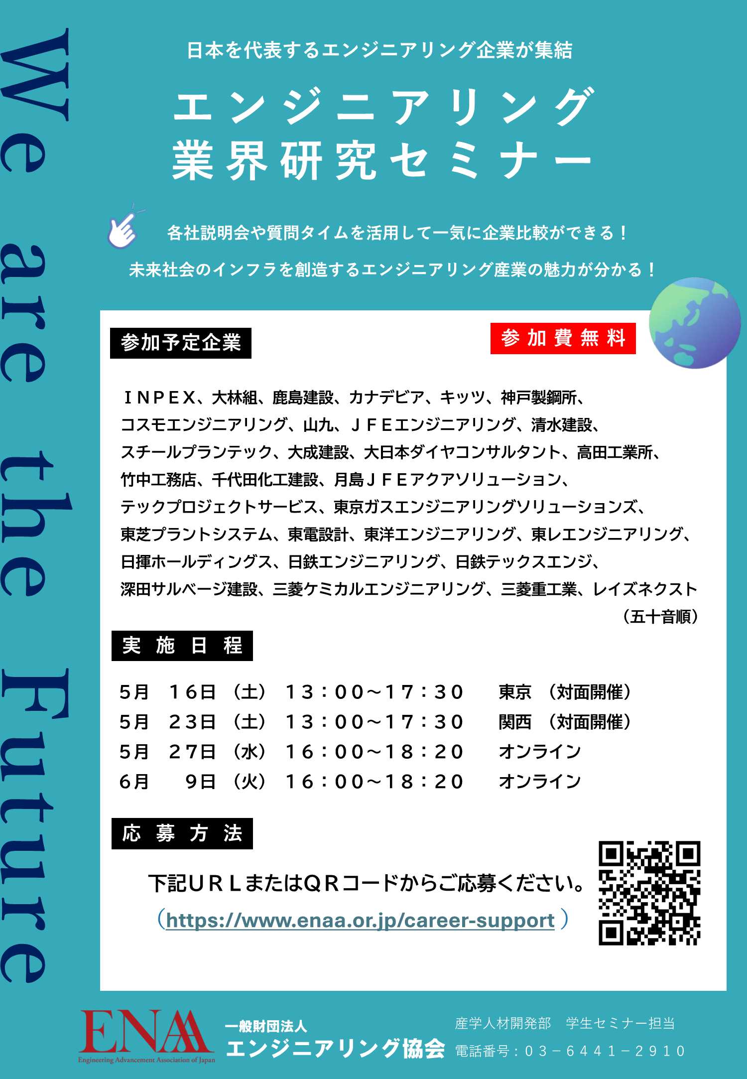 27卒エンジニアリング6/9