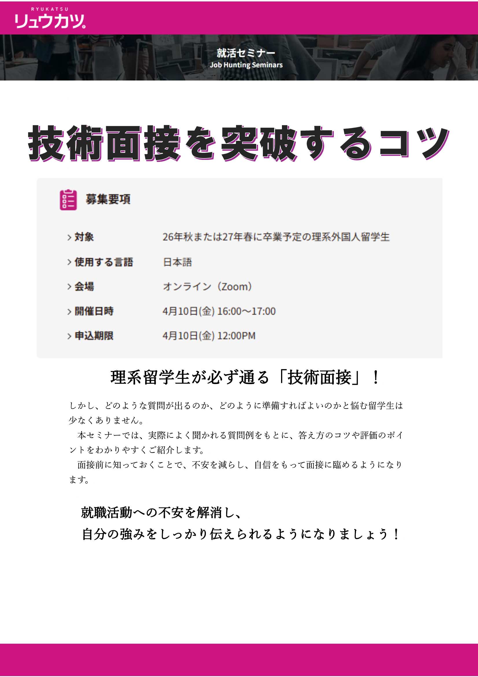 27卒リュウカツ4/10