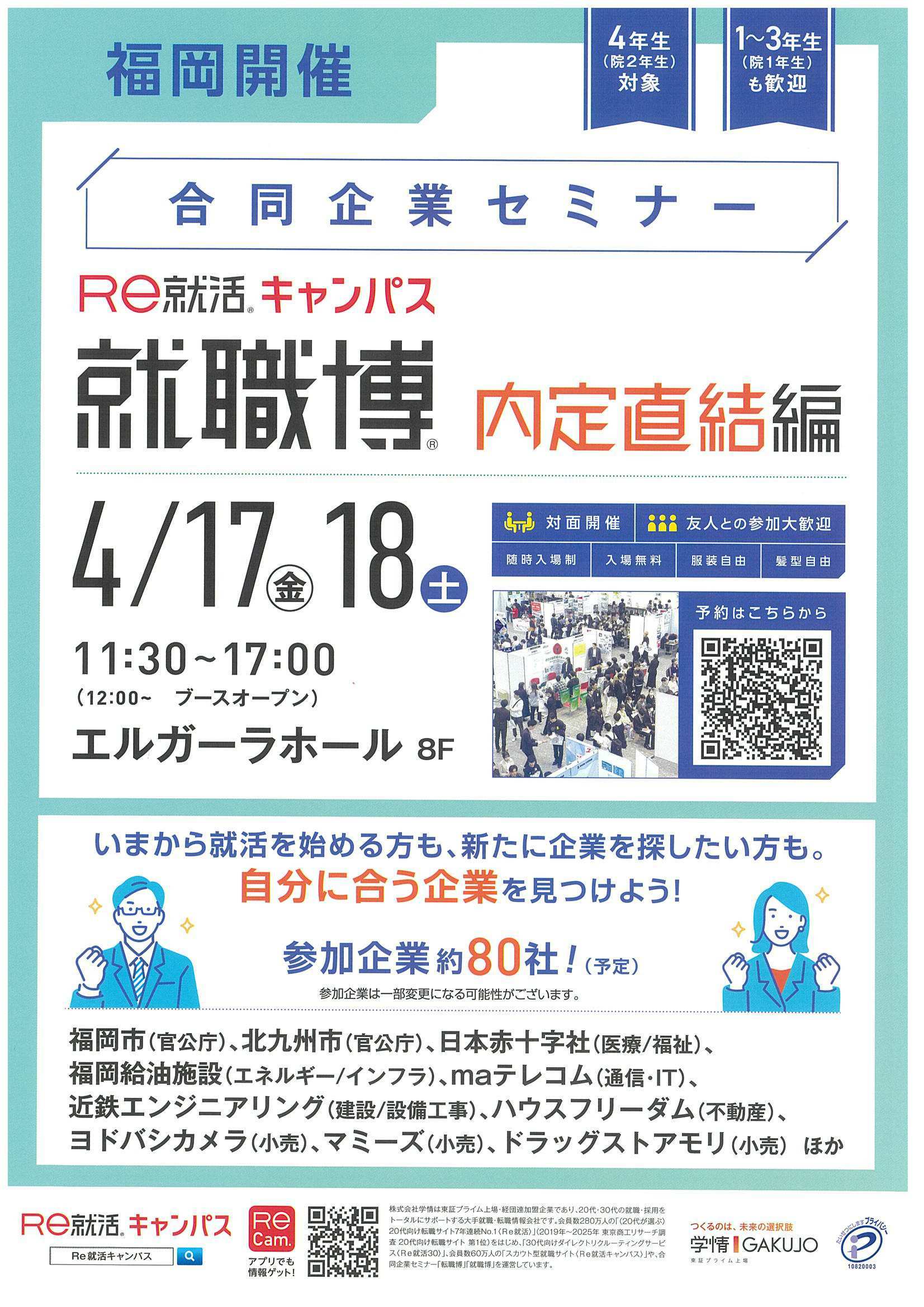 27卒RE就活就活博4/18