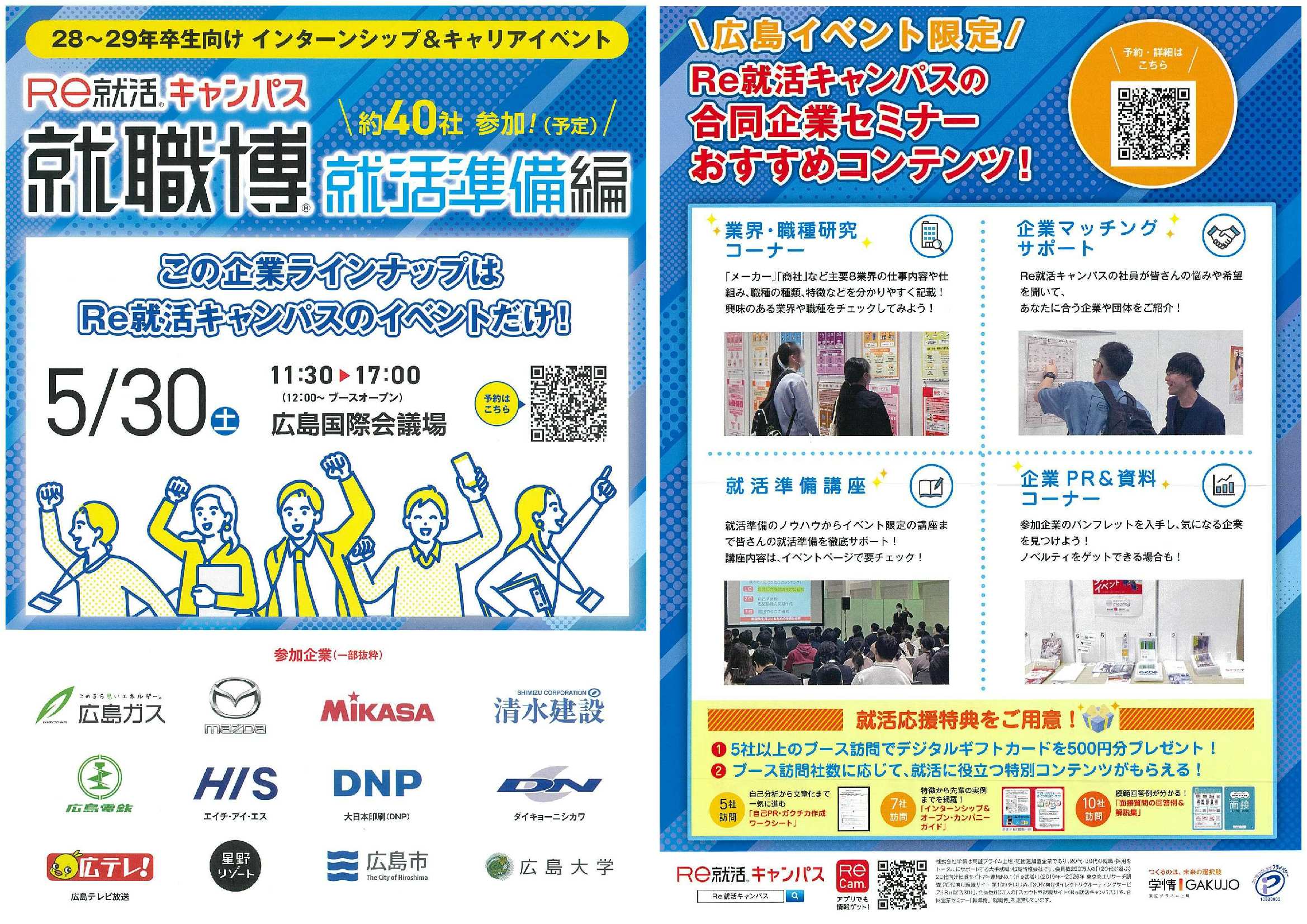 29卒RE就活就活博5/30