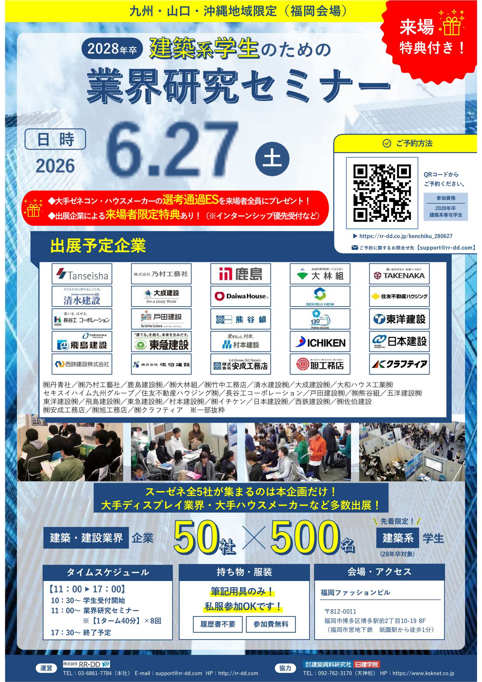 28卒業界セミナー6/27