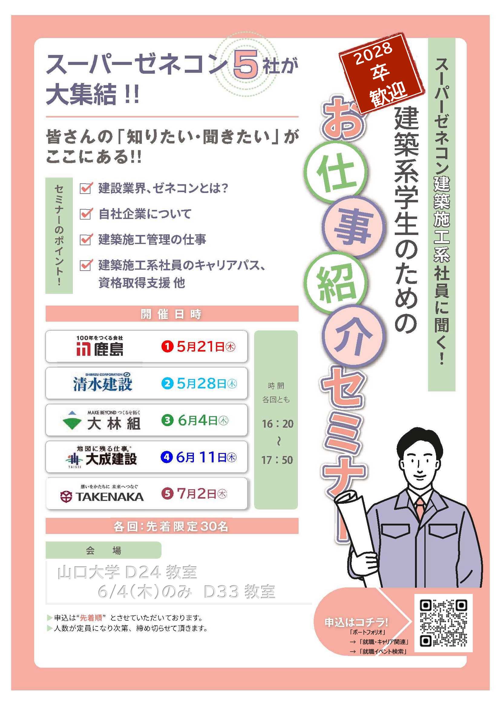 仕事紹介セミナー7/2