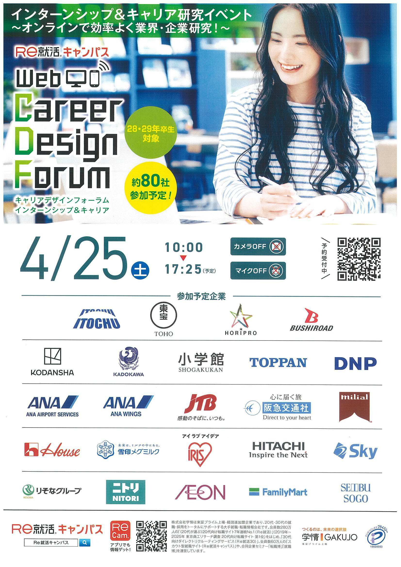 29卒RE就活就活博4/25