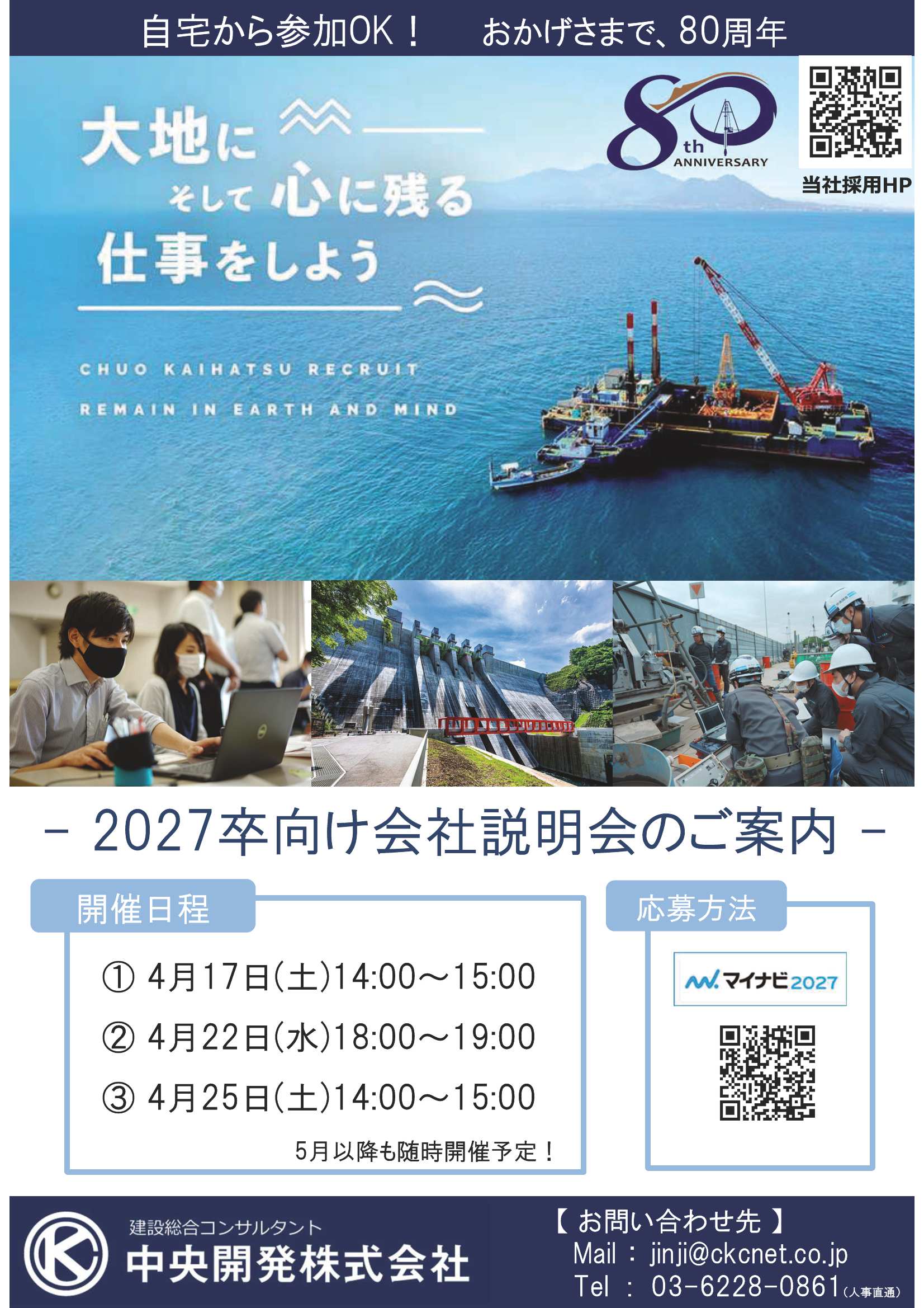 27卒中央開発4/25