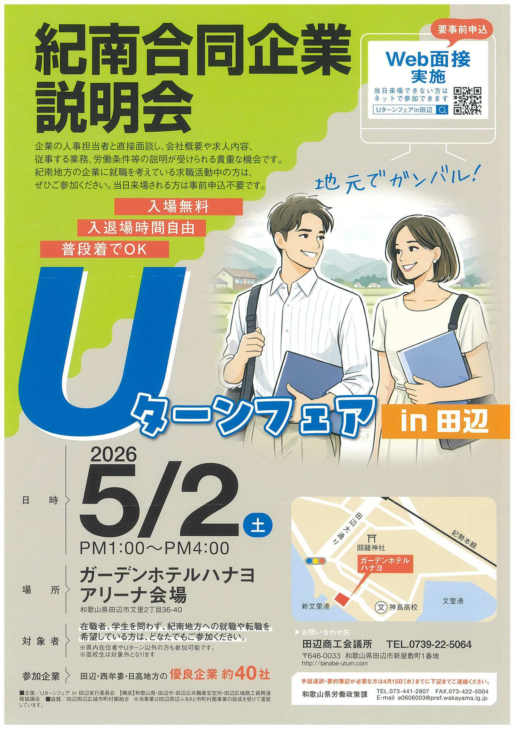 27卒紀南合同企業説明会5/2