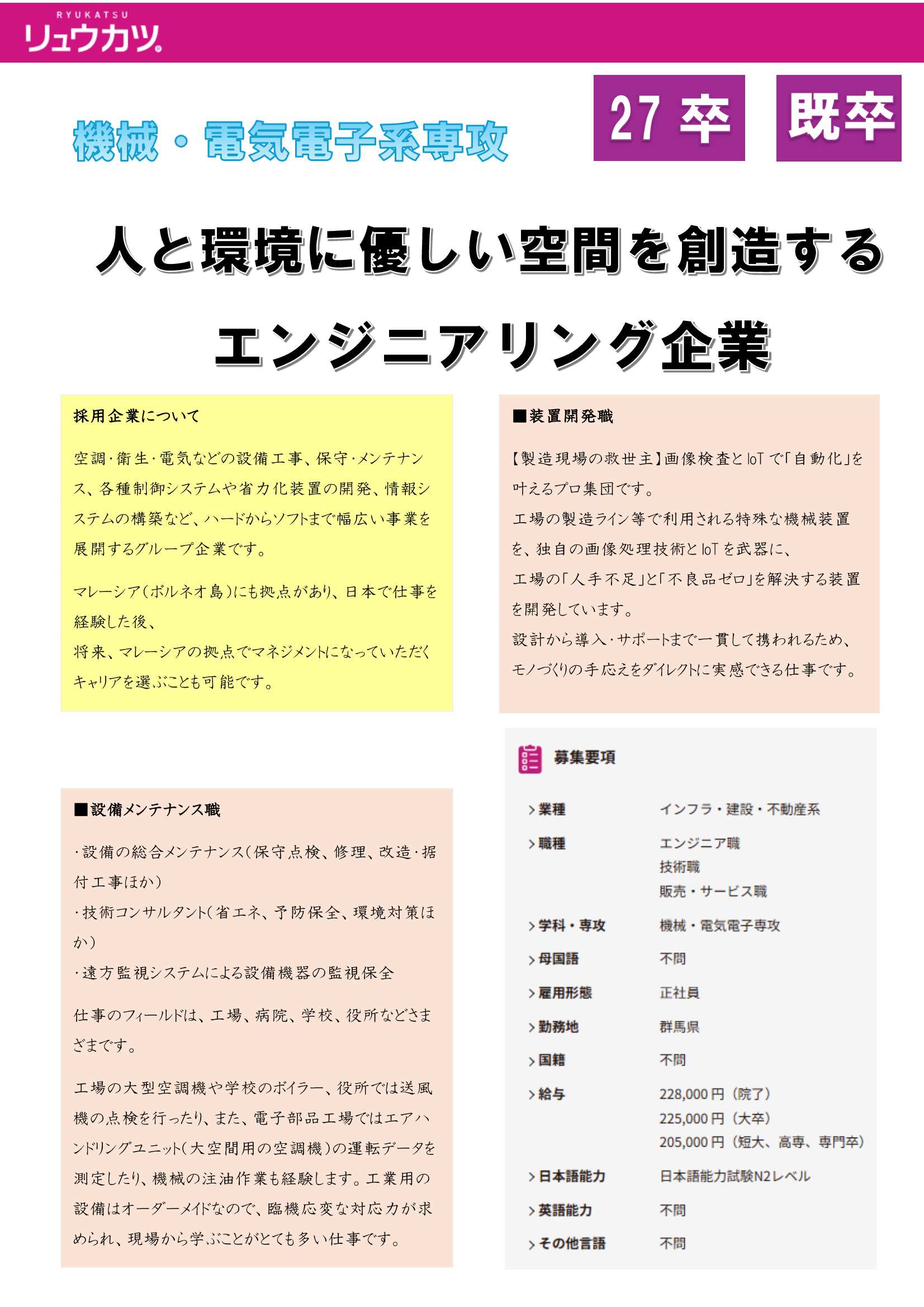 27卒リュウカツ