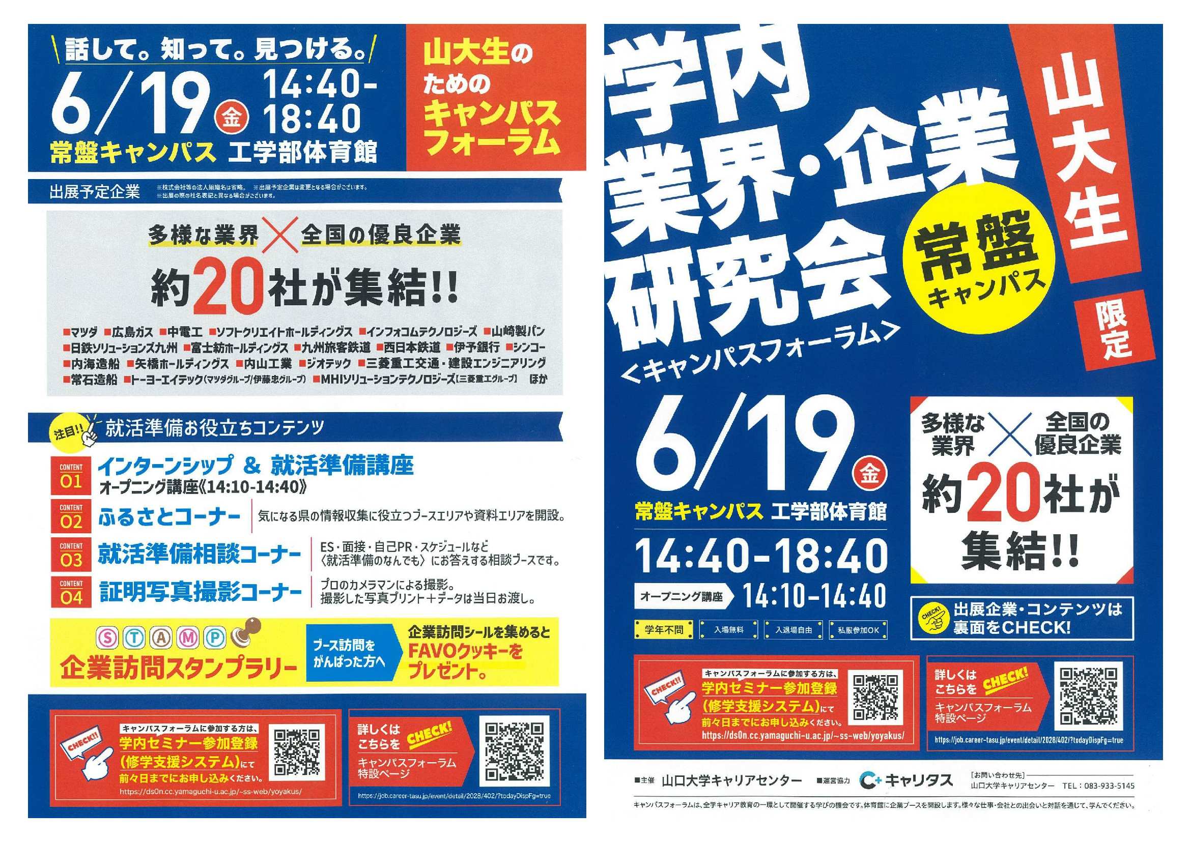 キャンパスフォーラム6/19