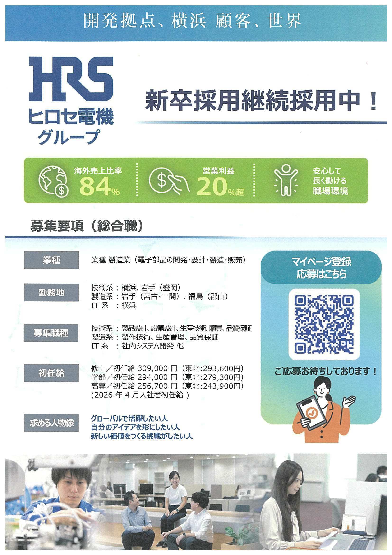 27卒ヒロセ電機