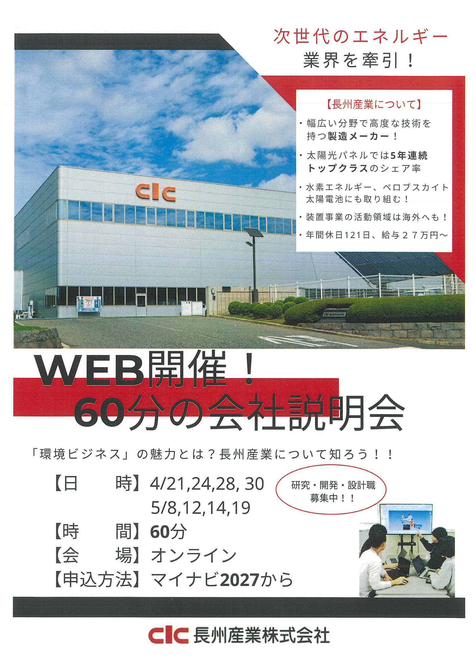 27卒長州産業5/19