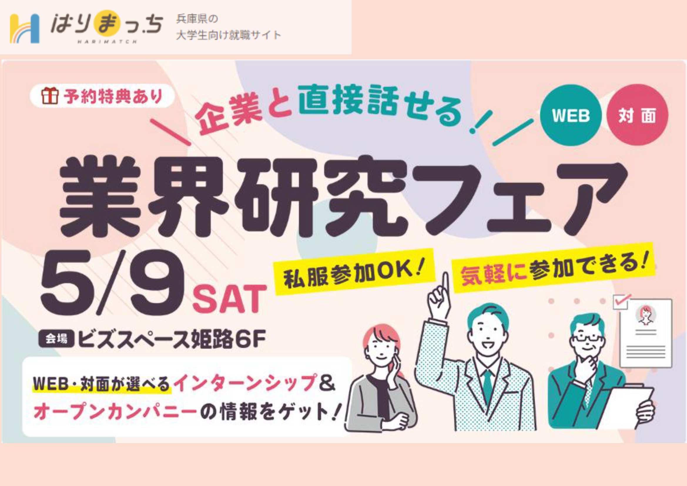 27卒はまりっち5/9