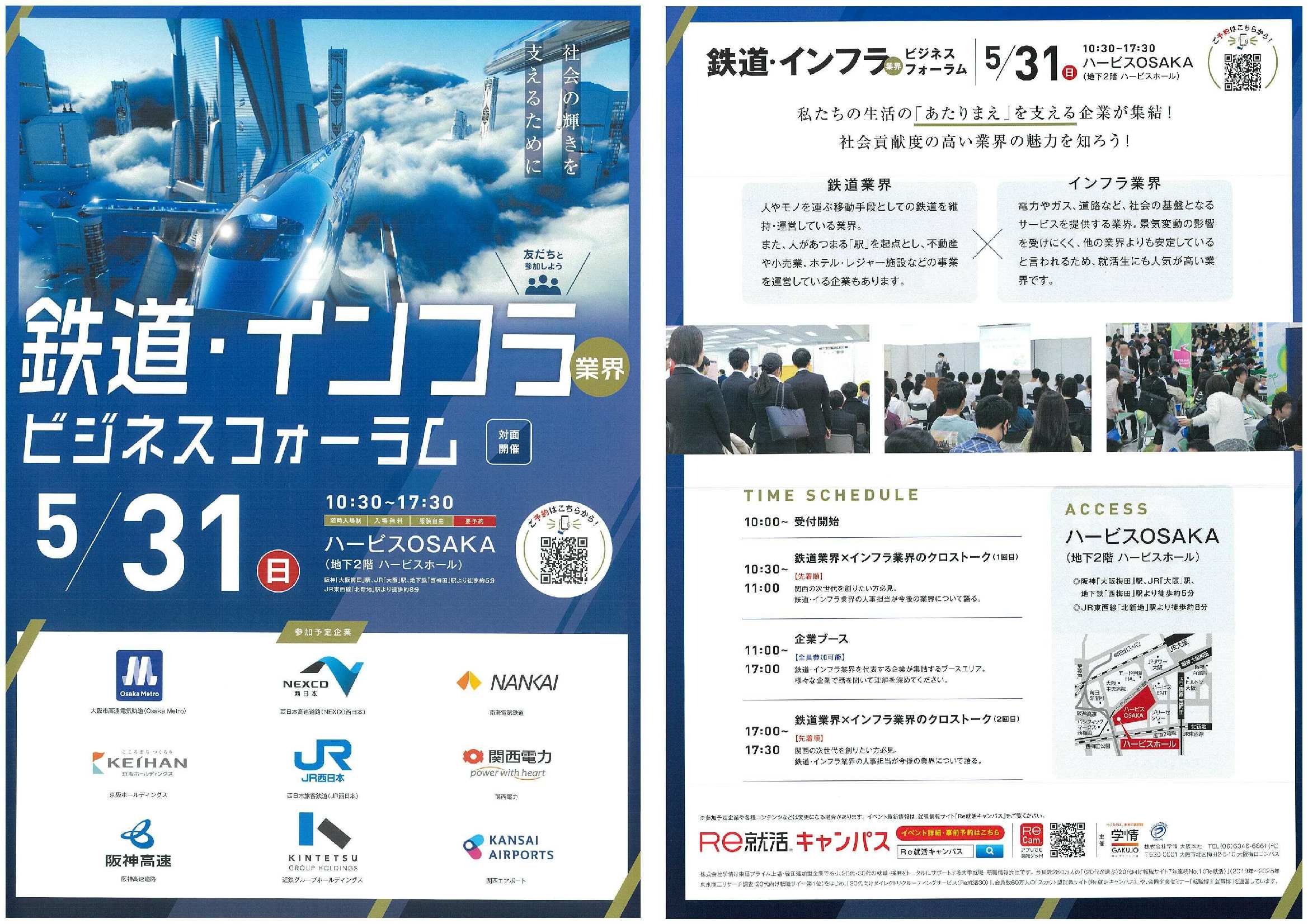 27卒鉄道インフラ5/31