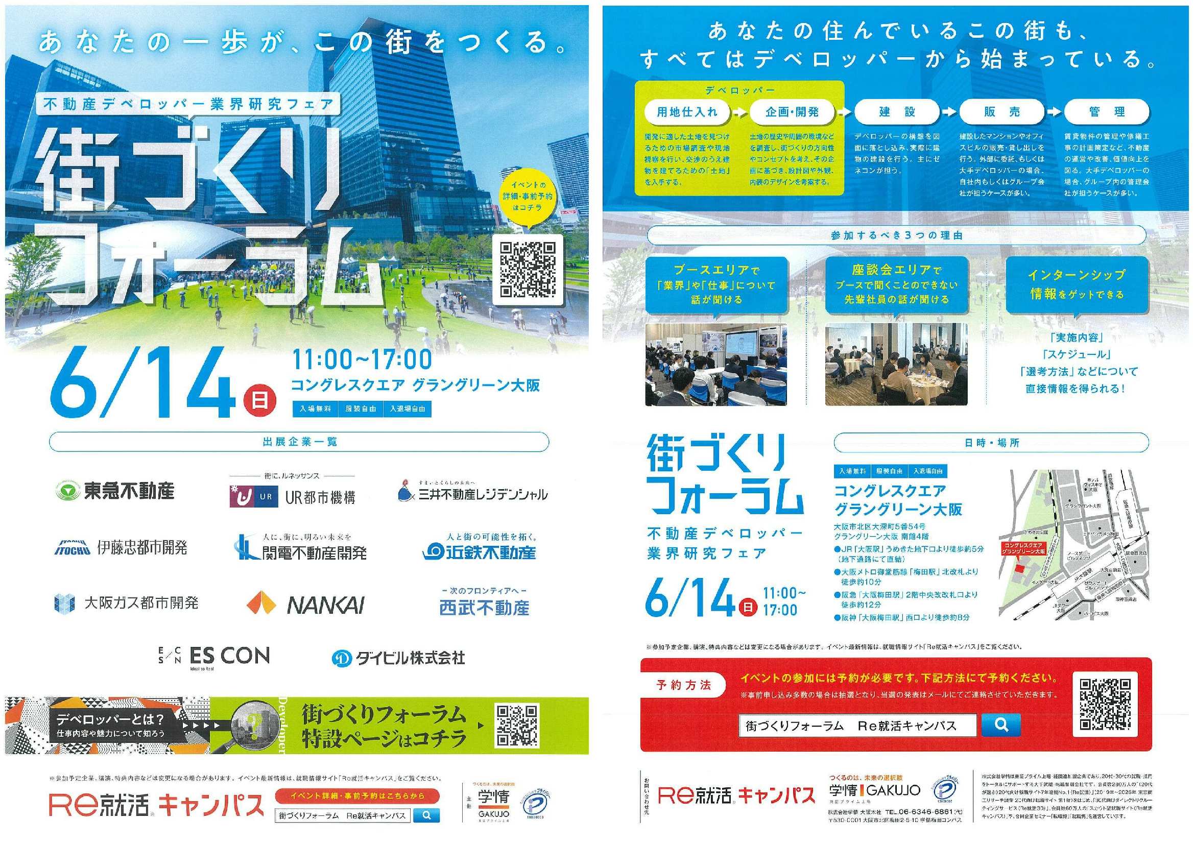 27卒街づくり6/14