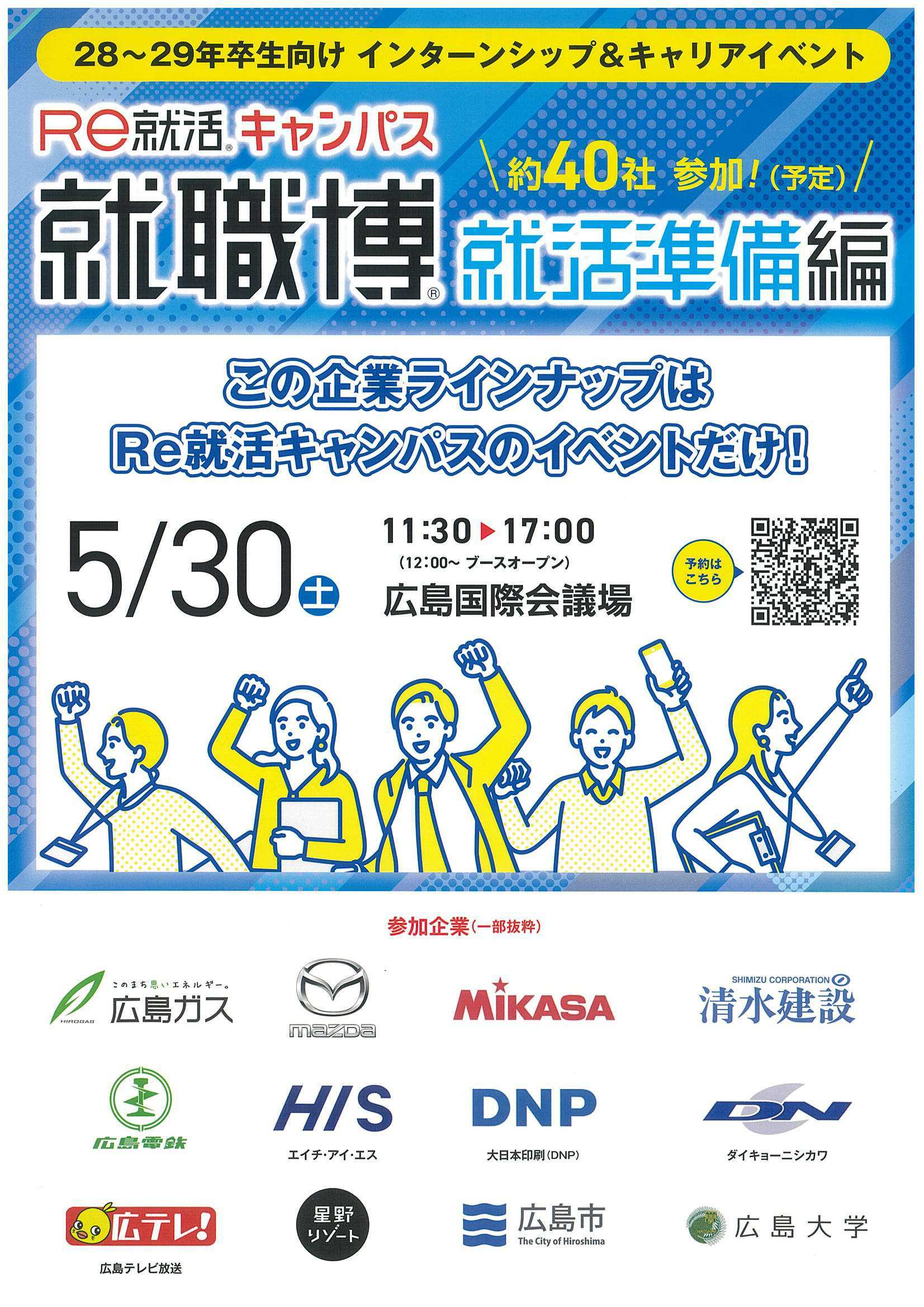 29卒RE就活就活博5/30