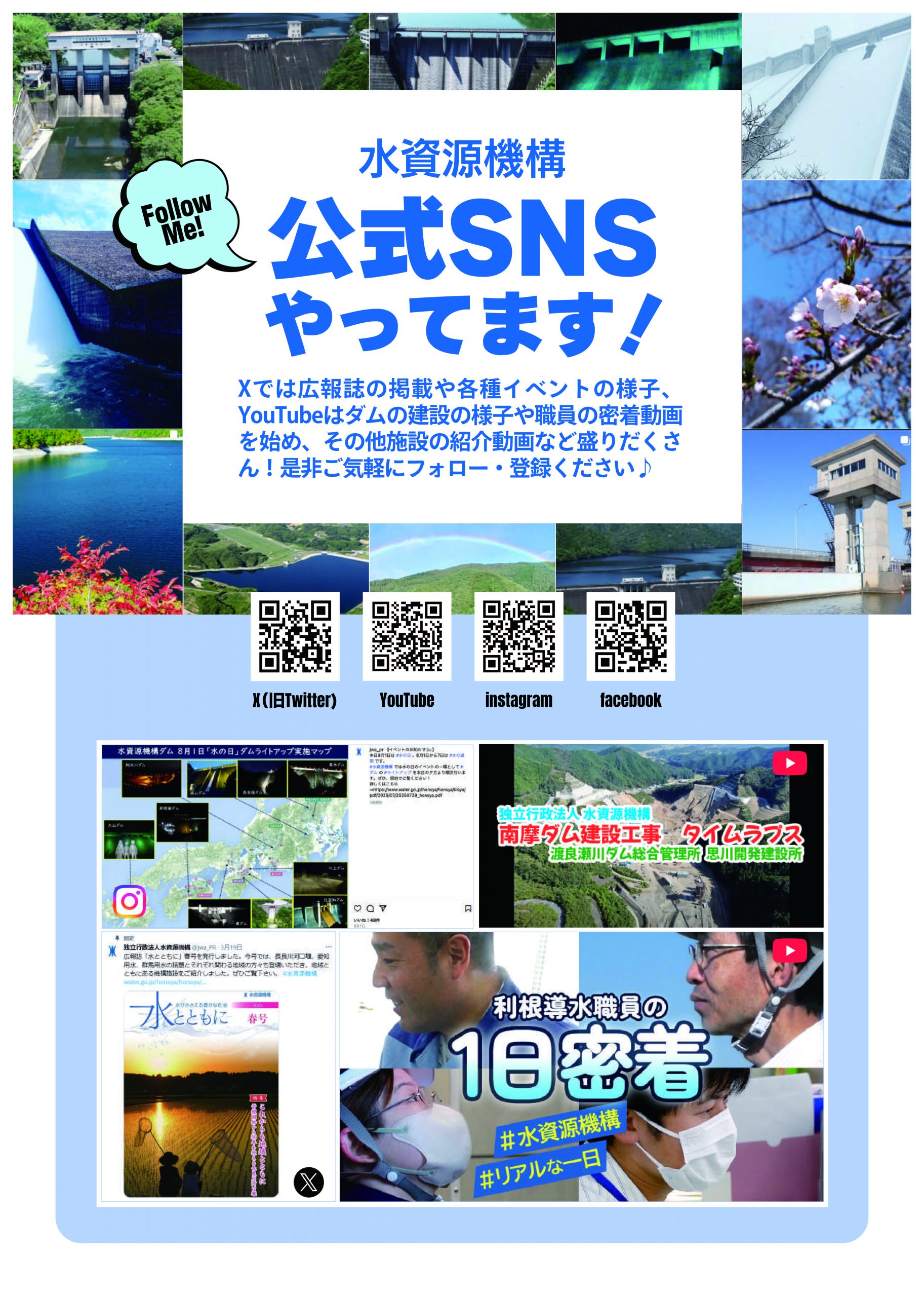 27卒水資源機構6/24