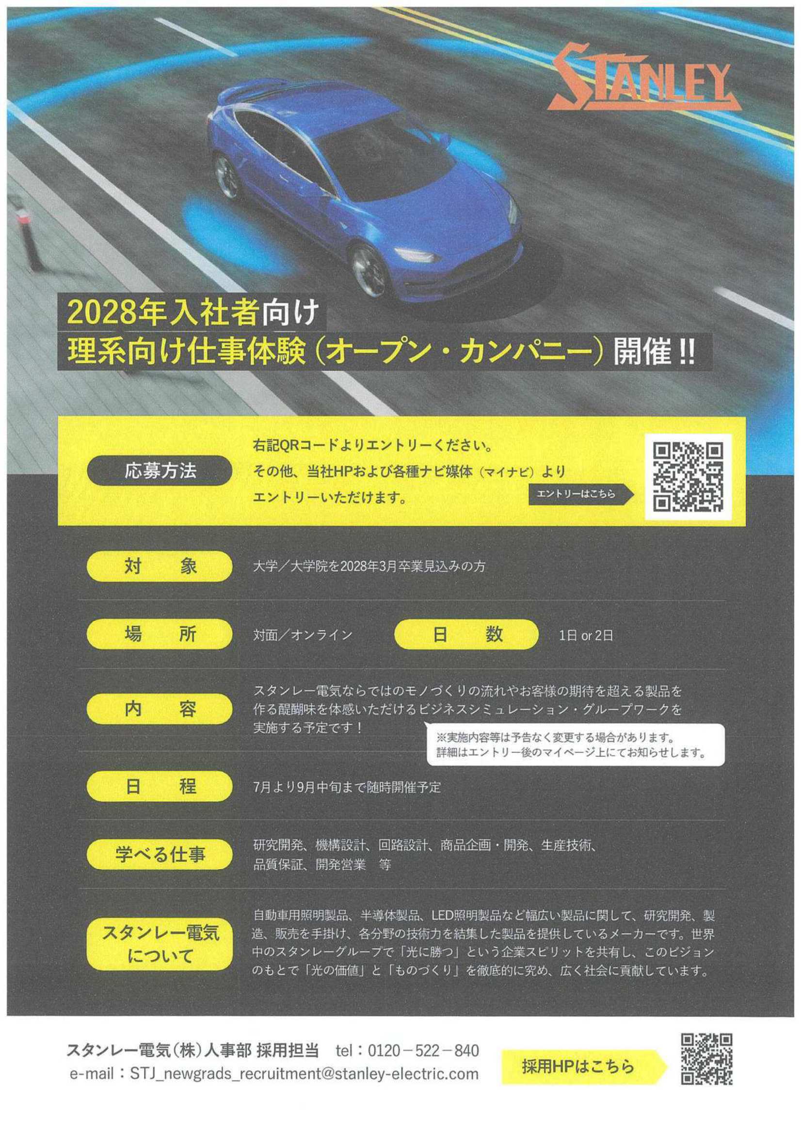 27卒スタンレー電気