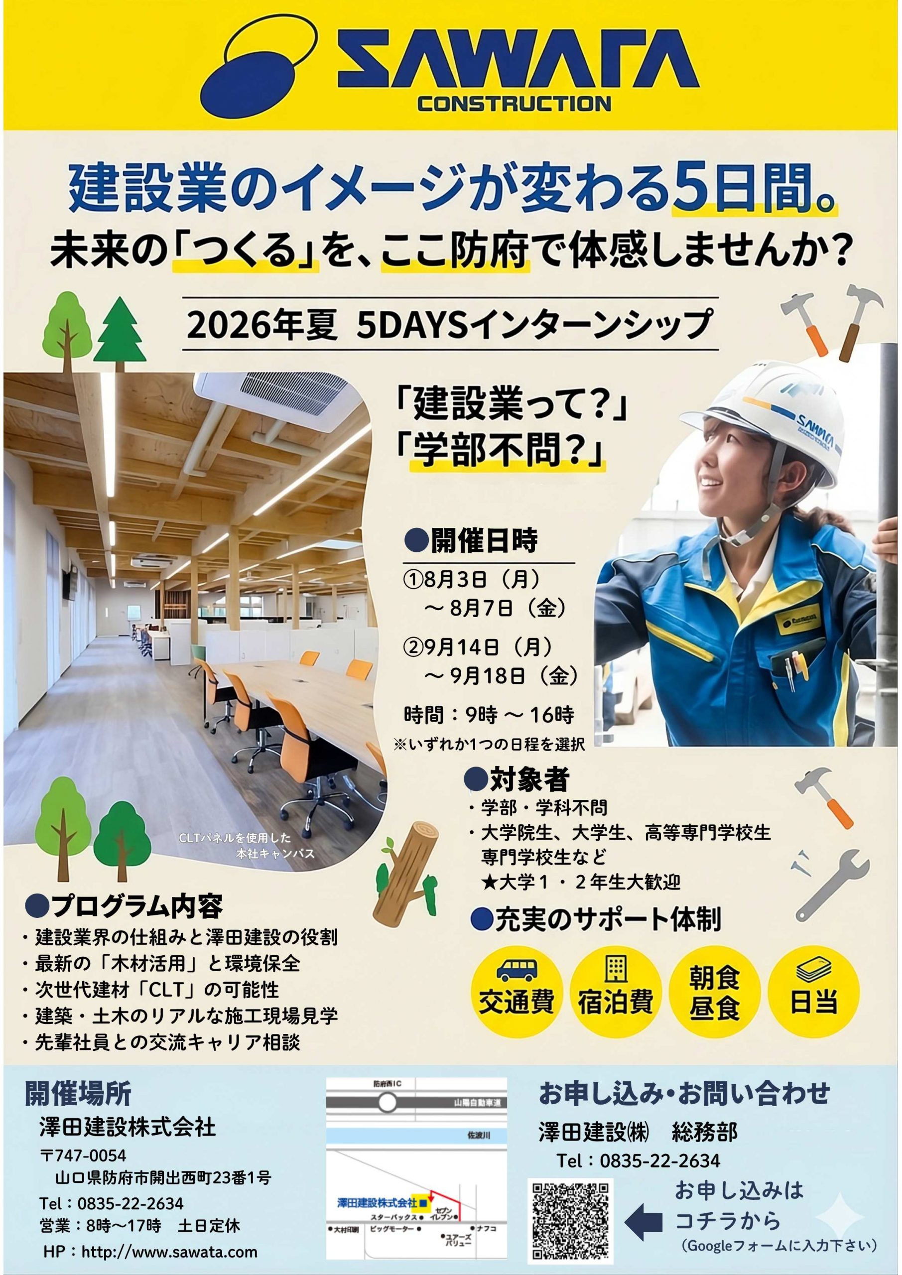 28卒澤田建設9/18