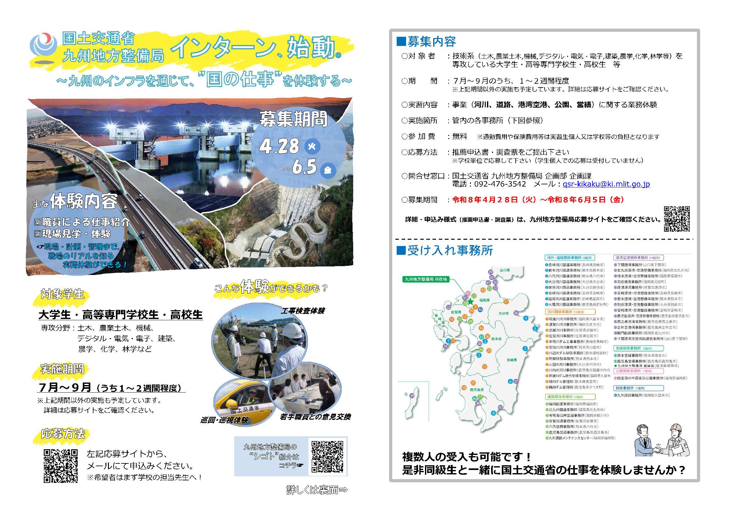 国土交通省6/26