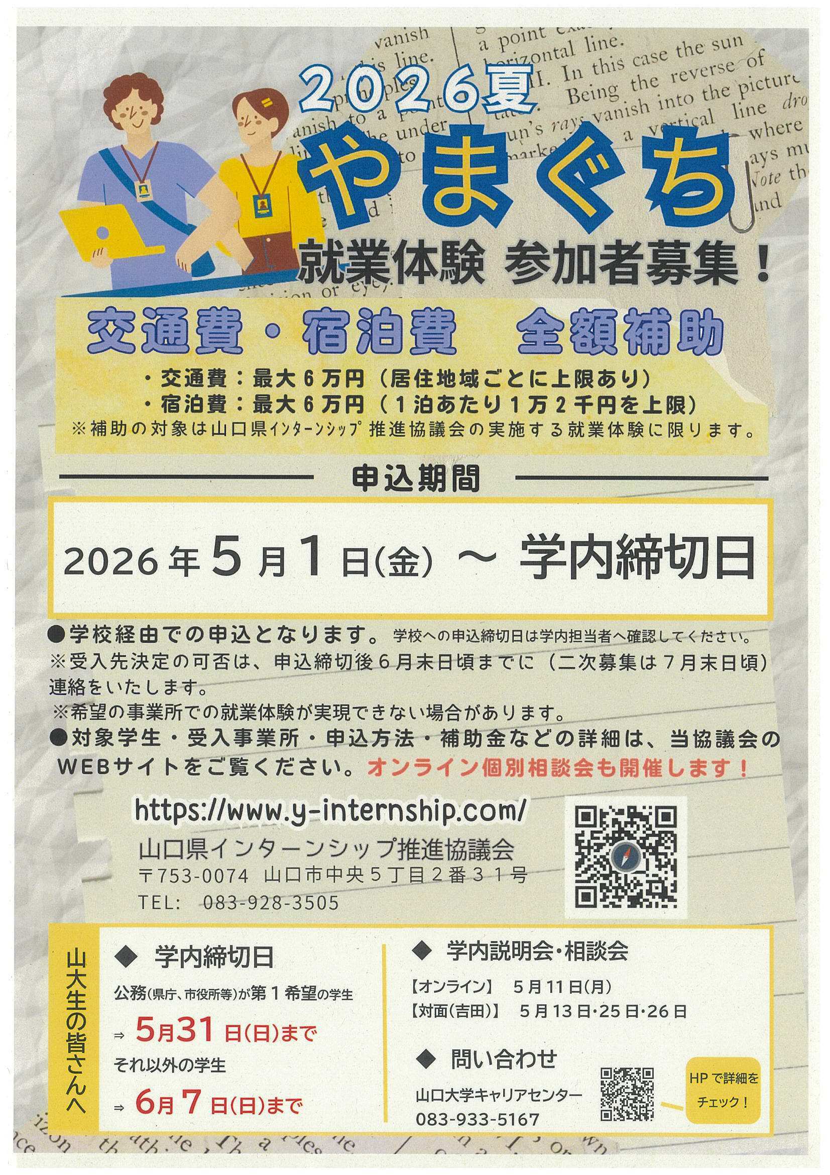 やまぐちIS協議会