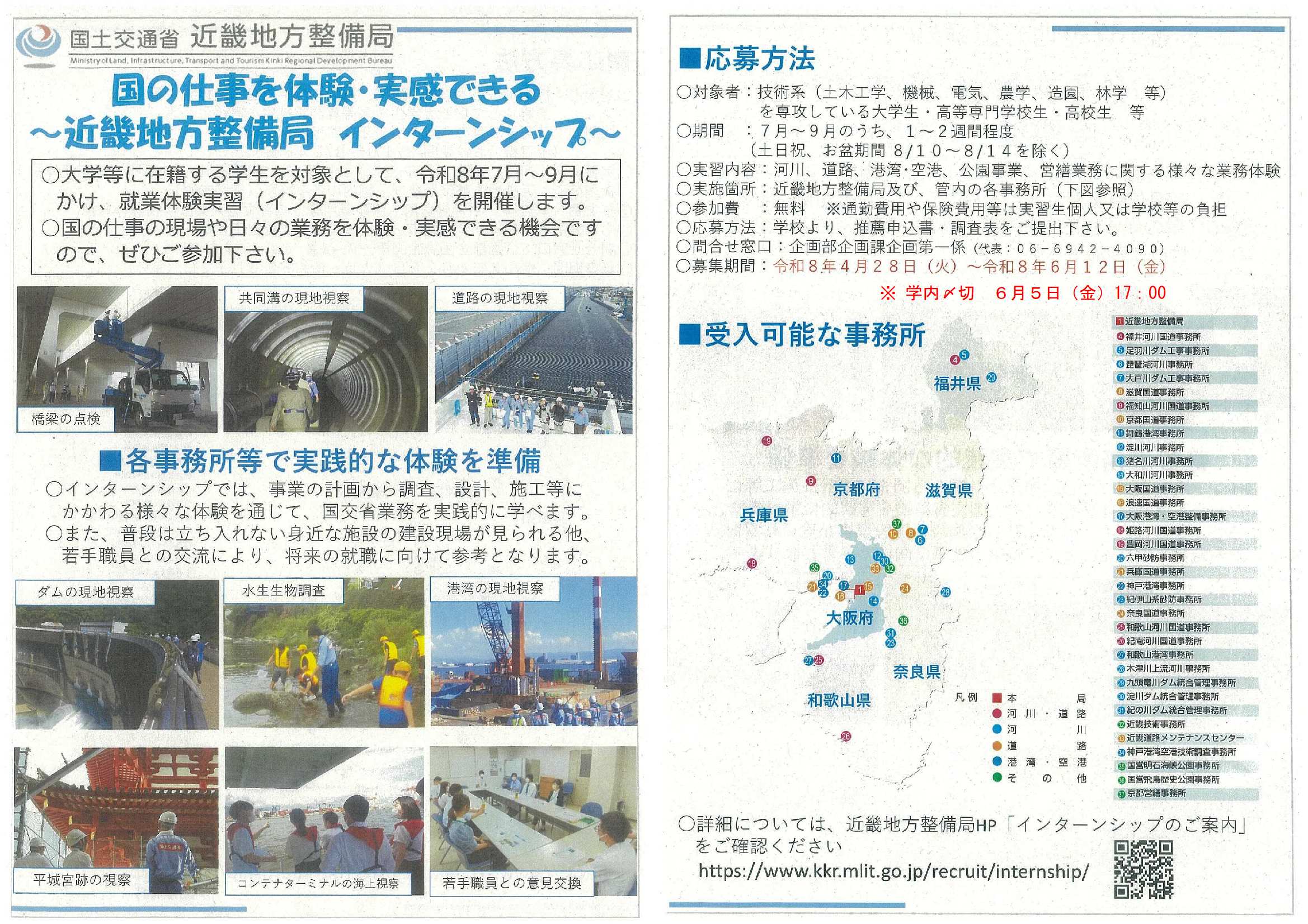 近畿地方整備局6/5