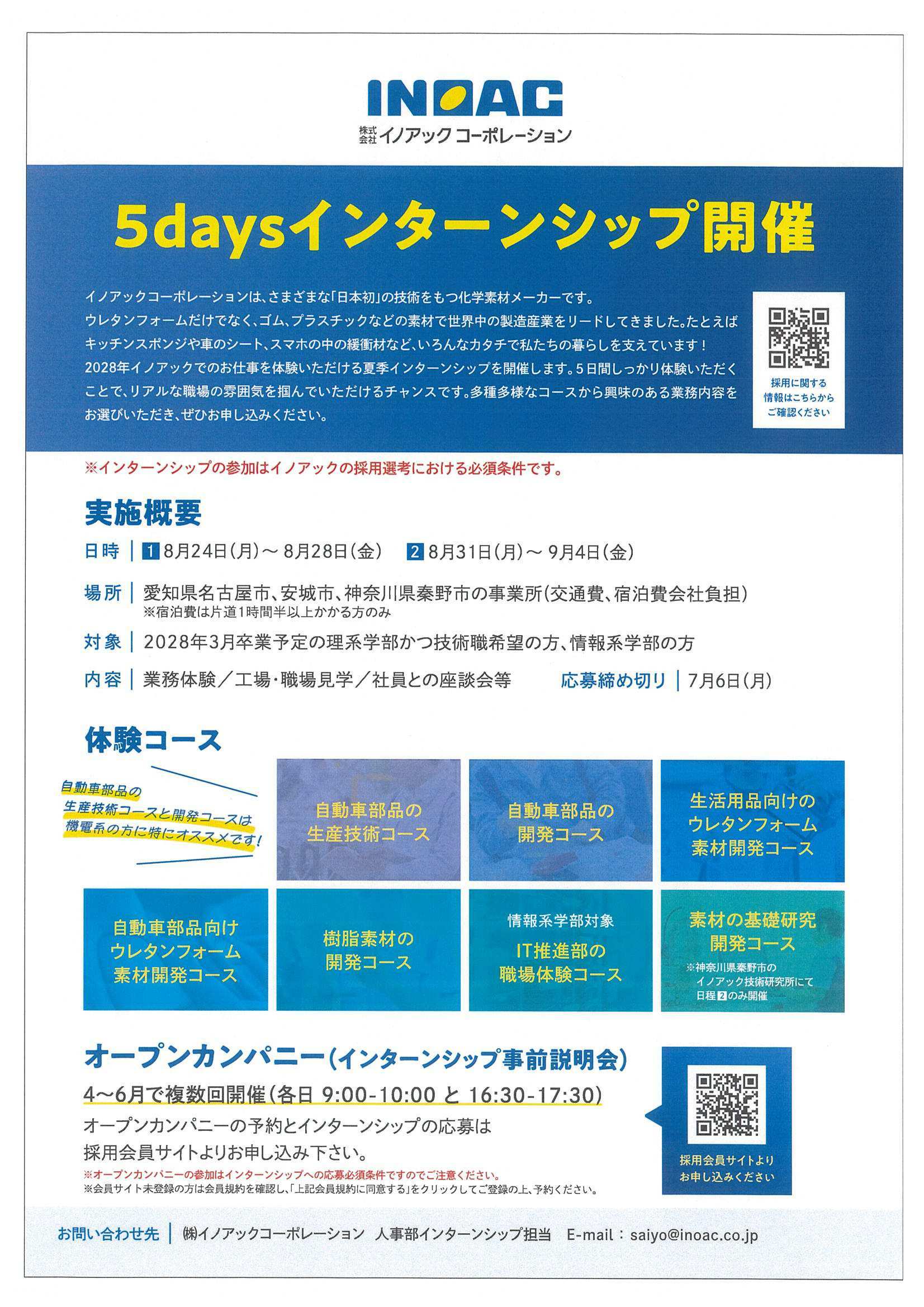 イノアック9/4