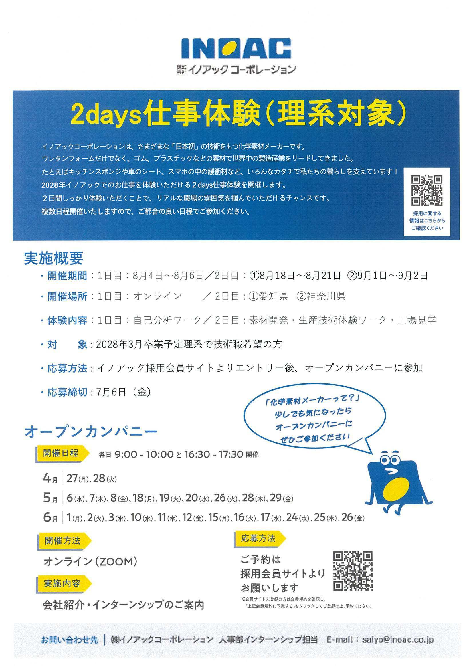 イノアック9/4