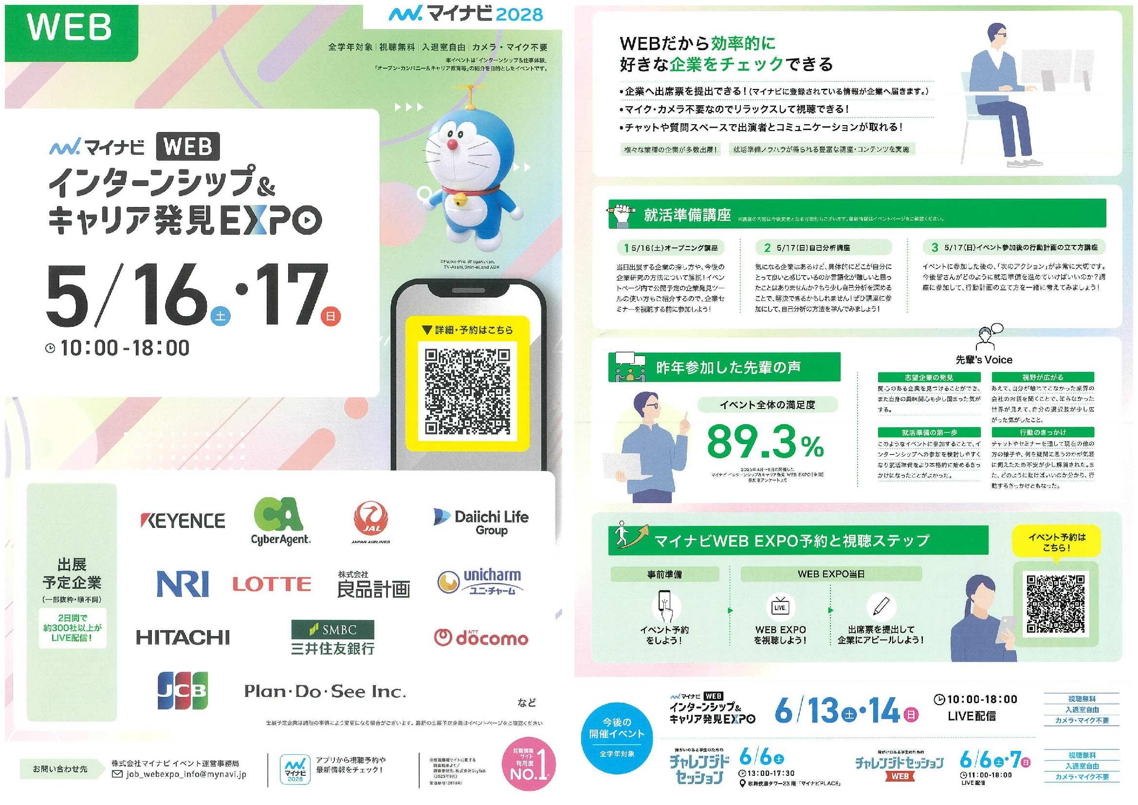 キャリア発見EXPO5/27