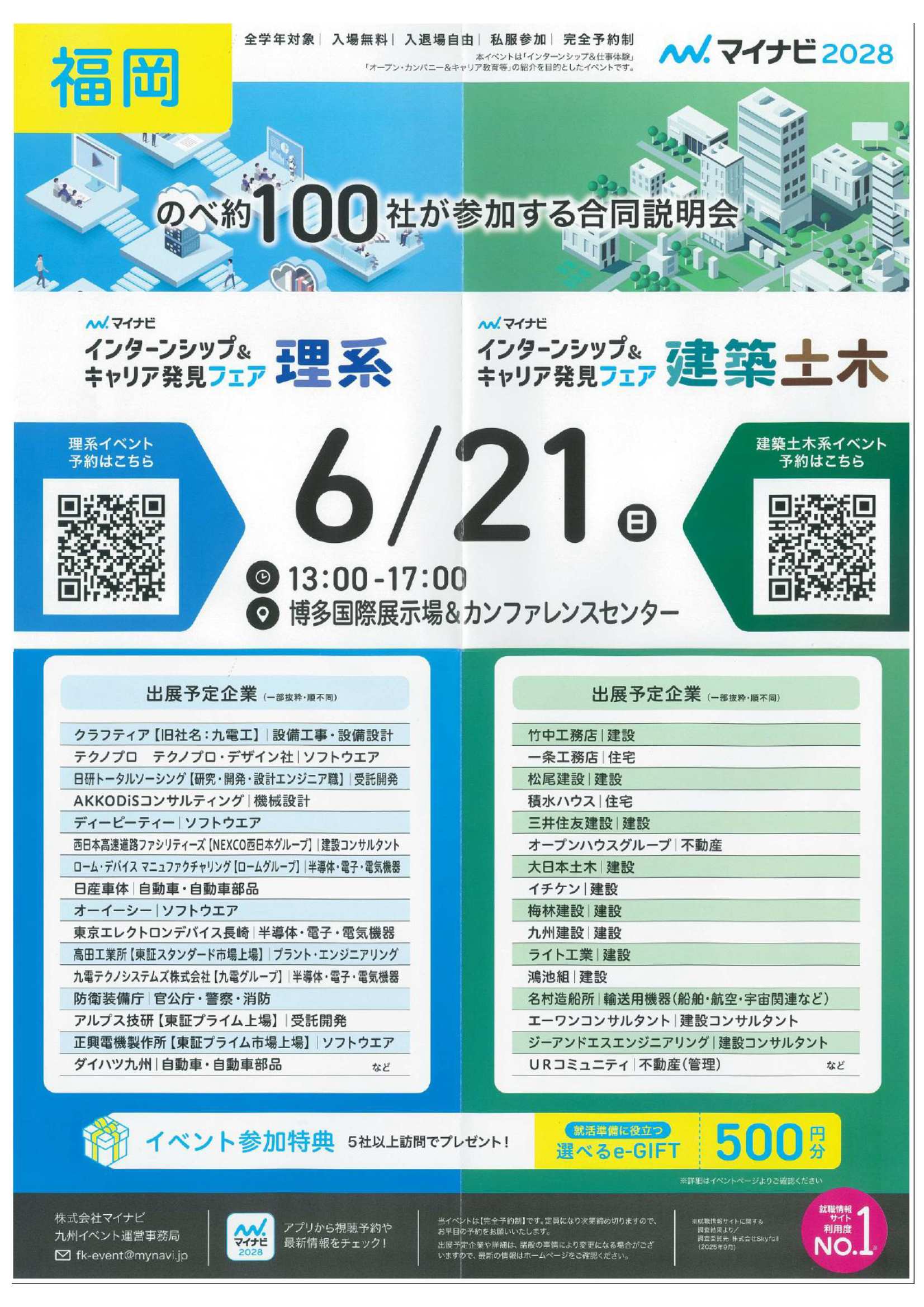 土木建築6/21