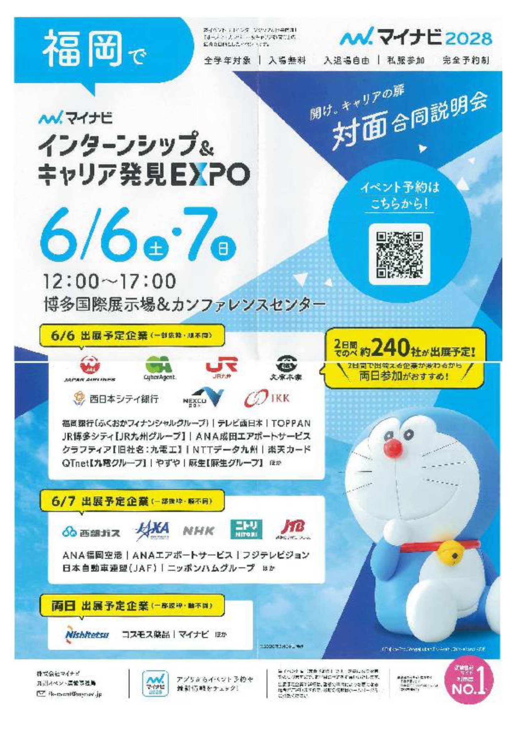 キャリア発見EXPO福岡6/7