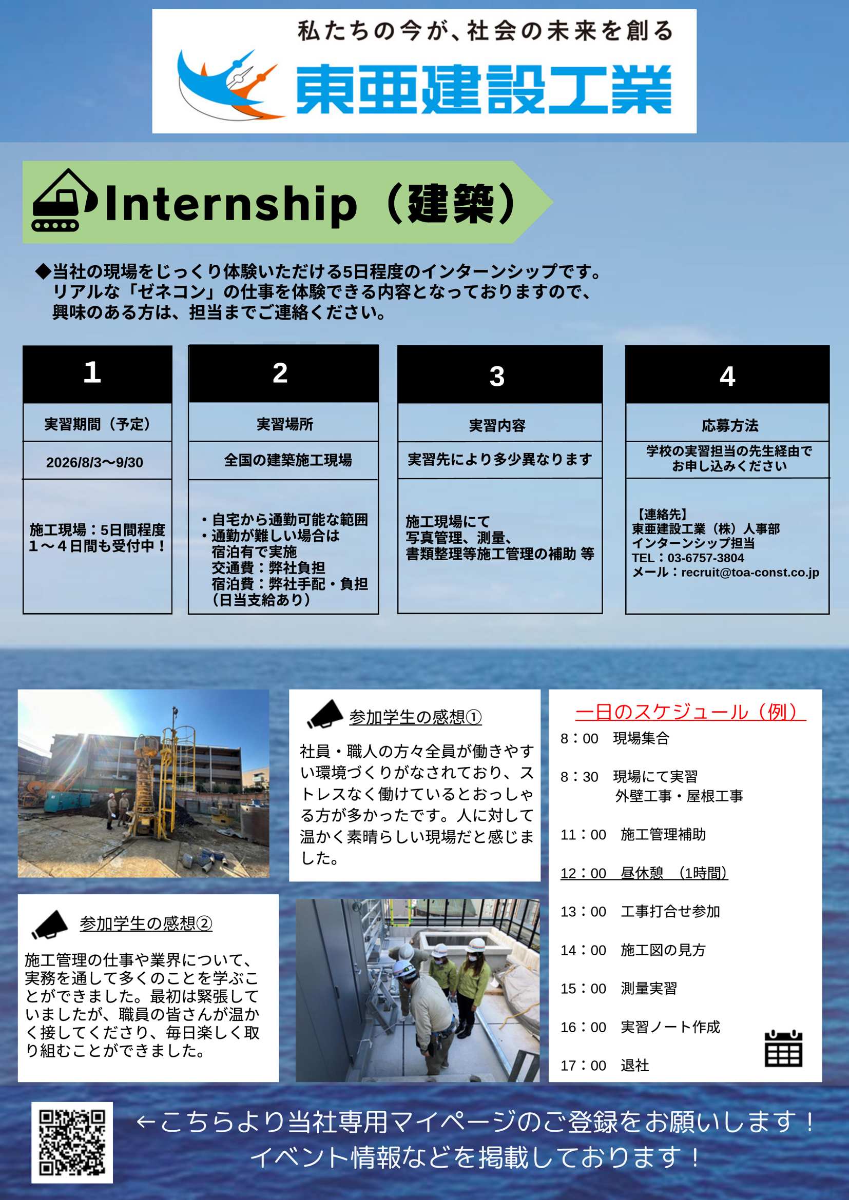 東亜建設工業