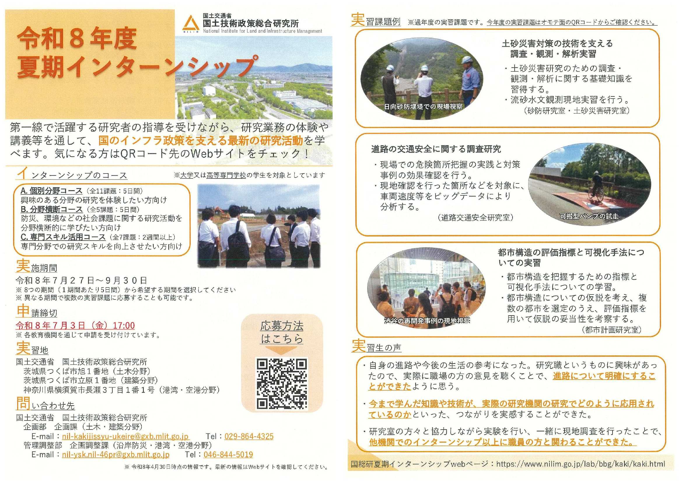 国土技術政策総合研究所7/3