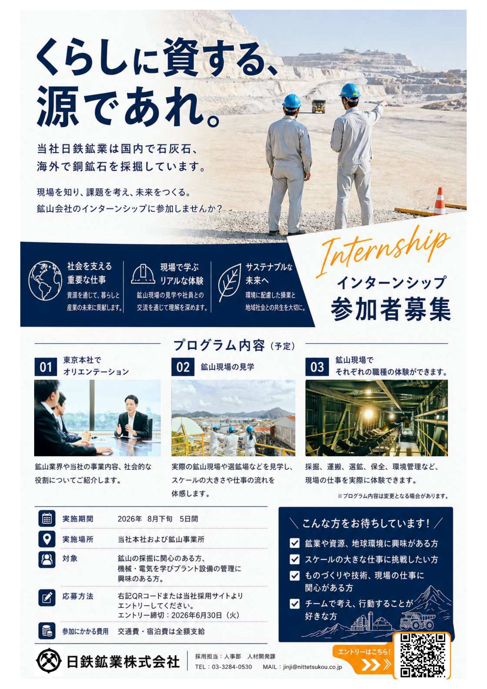 28卒日鉄鉱業6/30