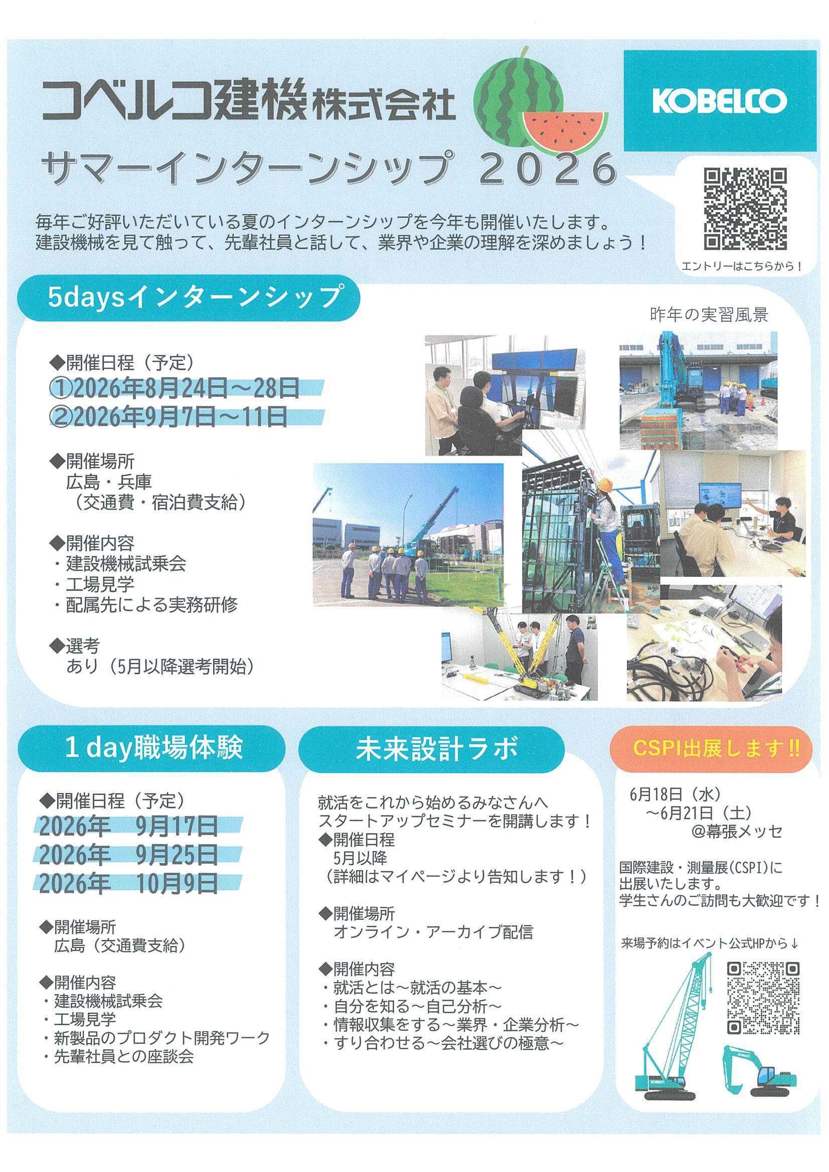 28卒コベルコ建機10/9