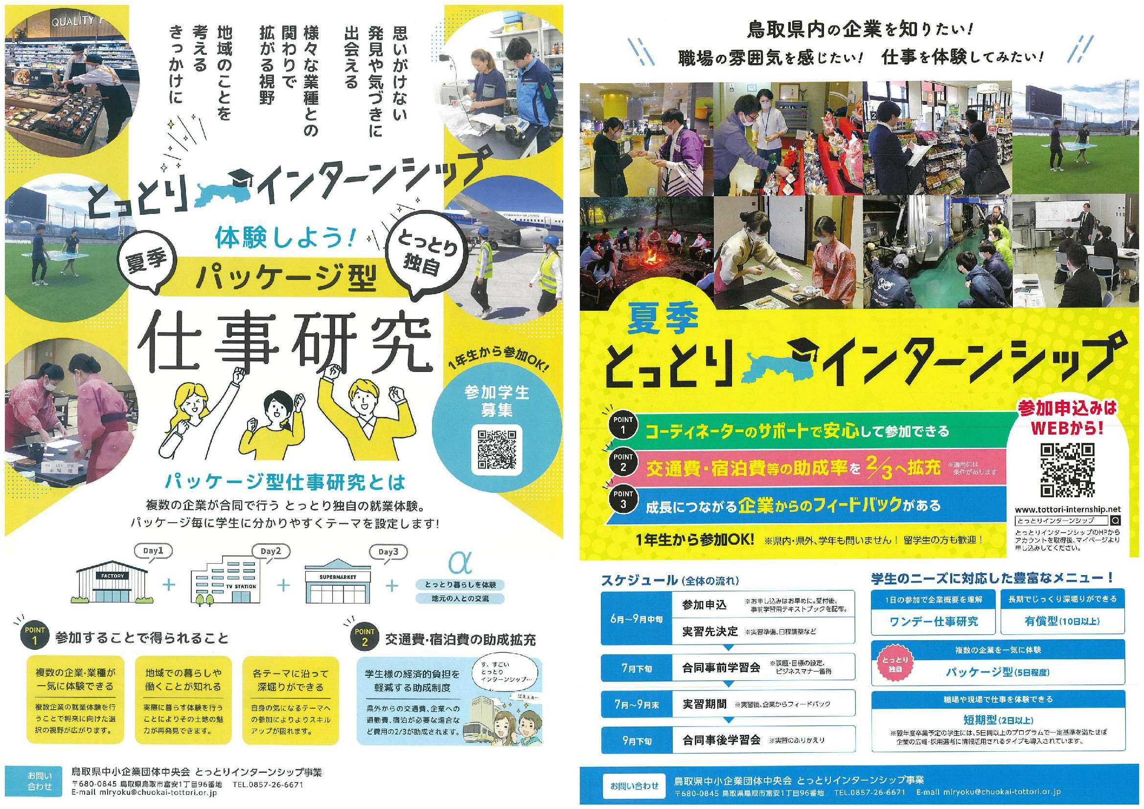 26/3/31とっとりIS
