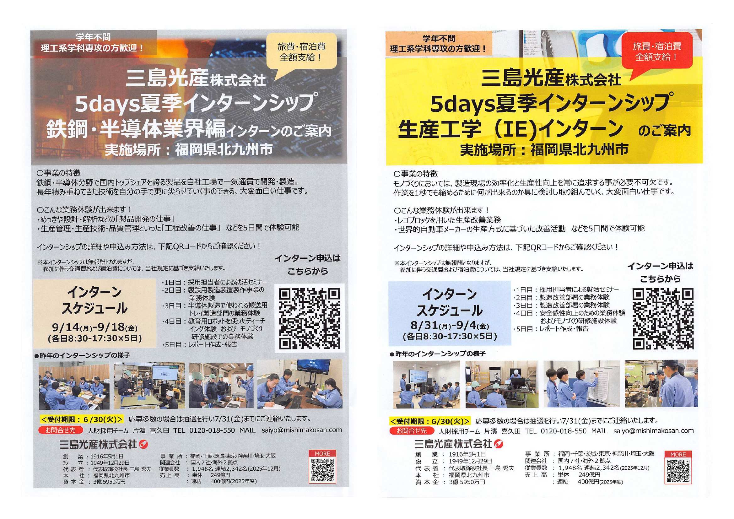 三島光産9/18