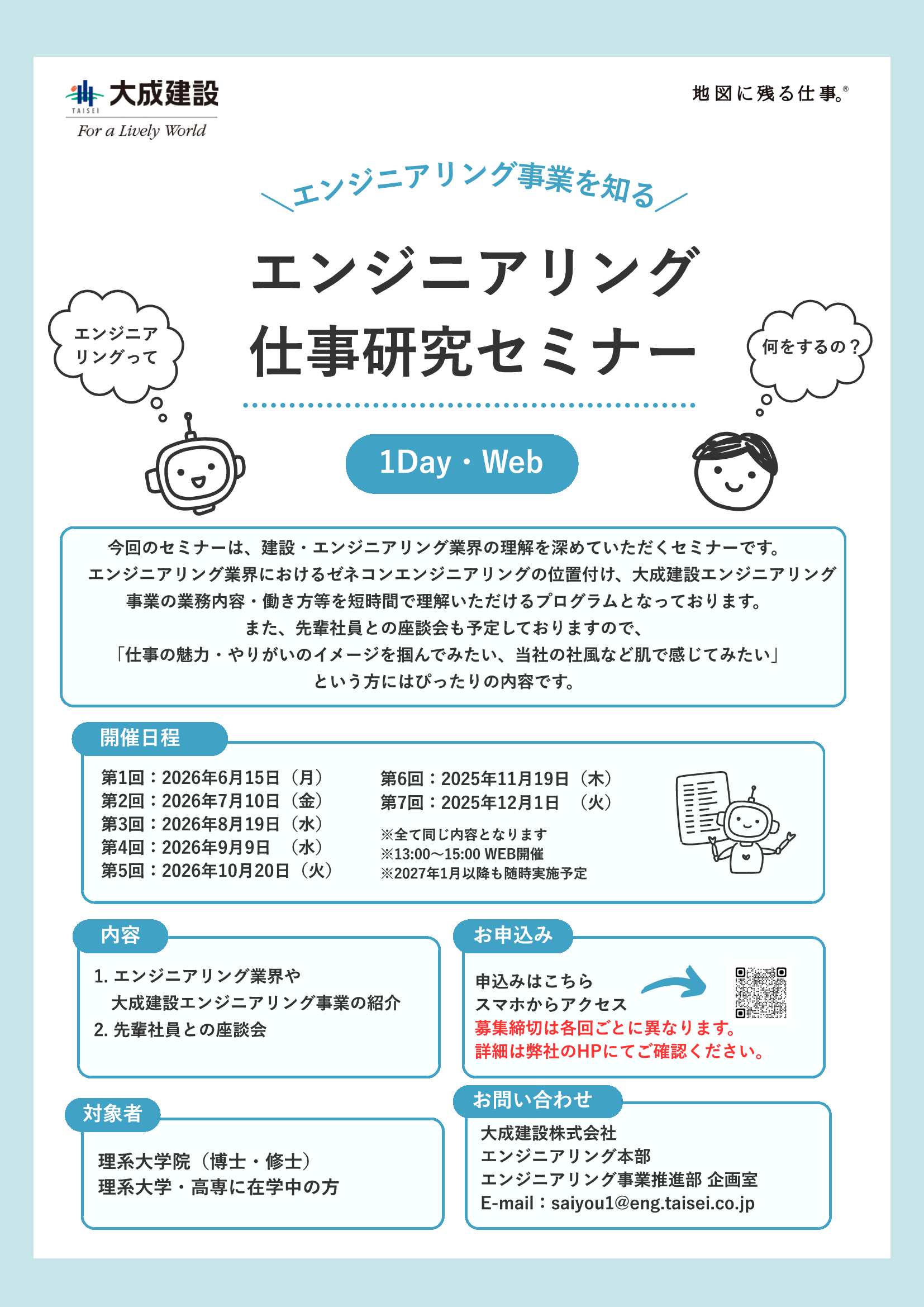 大成建設12/1