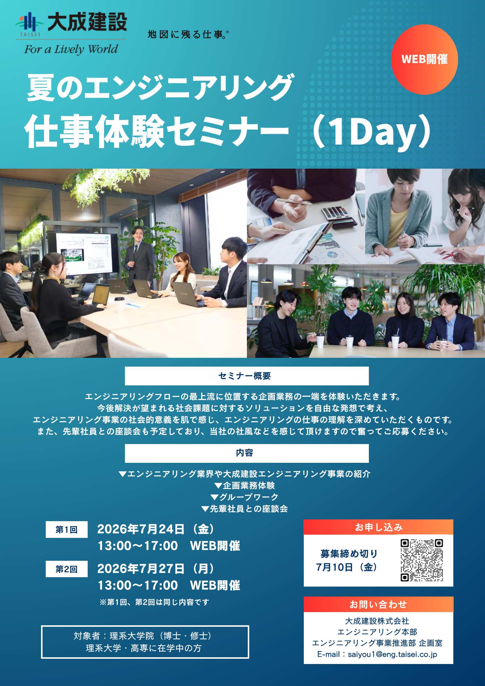 大成建設7/10